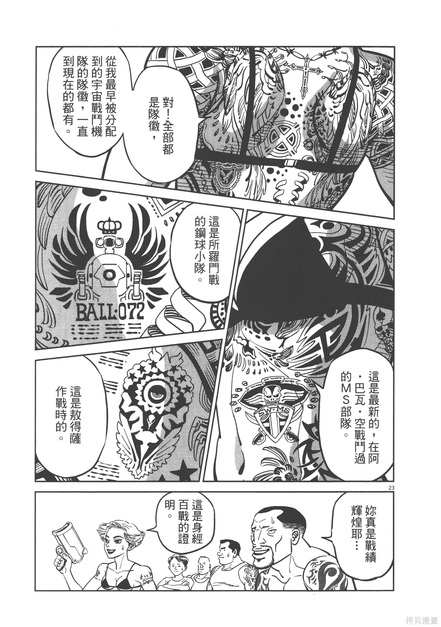 机动战士高达THUNDERBOLT第06话在线观看 - 第81张