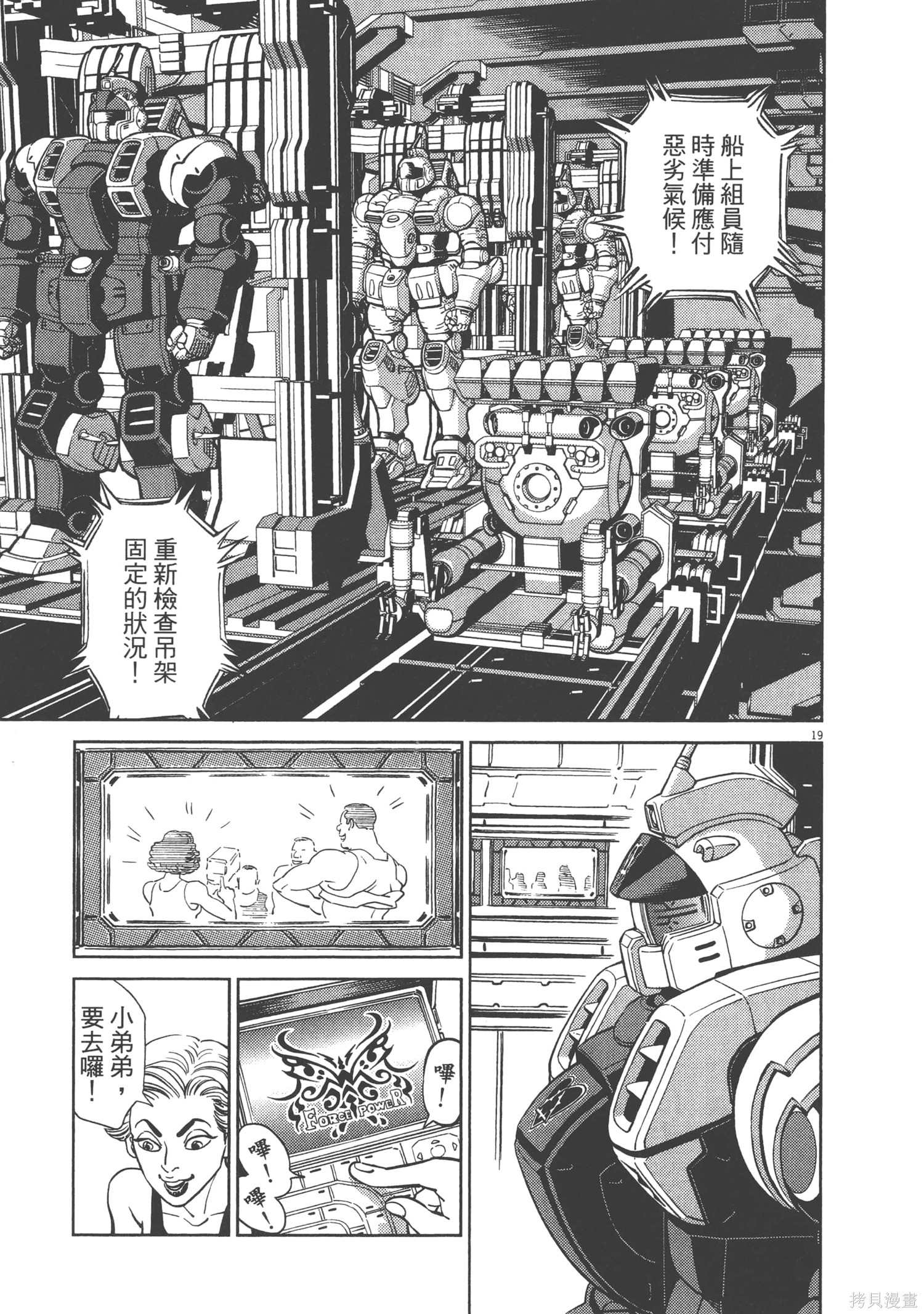 机动战士高达THUNDERBOLT第06话在线观看 - 第77张