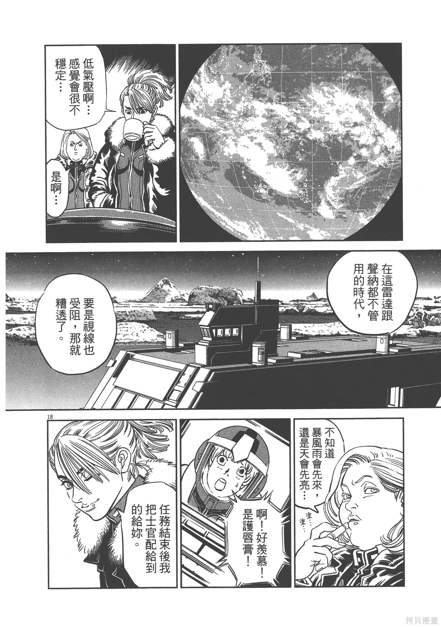 机动战士高达THUNDERBOLT第06话在线观看 - 第76张
