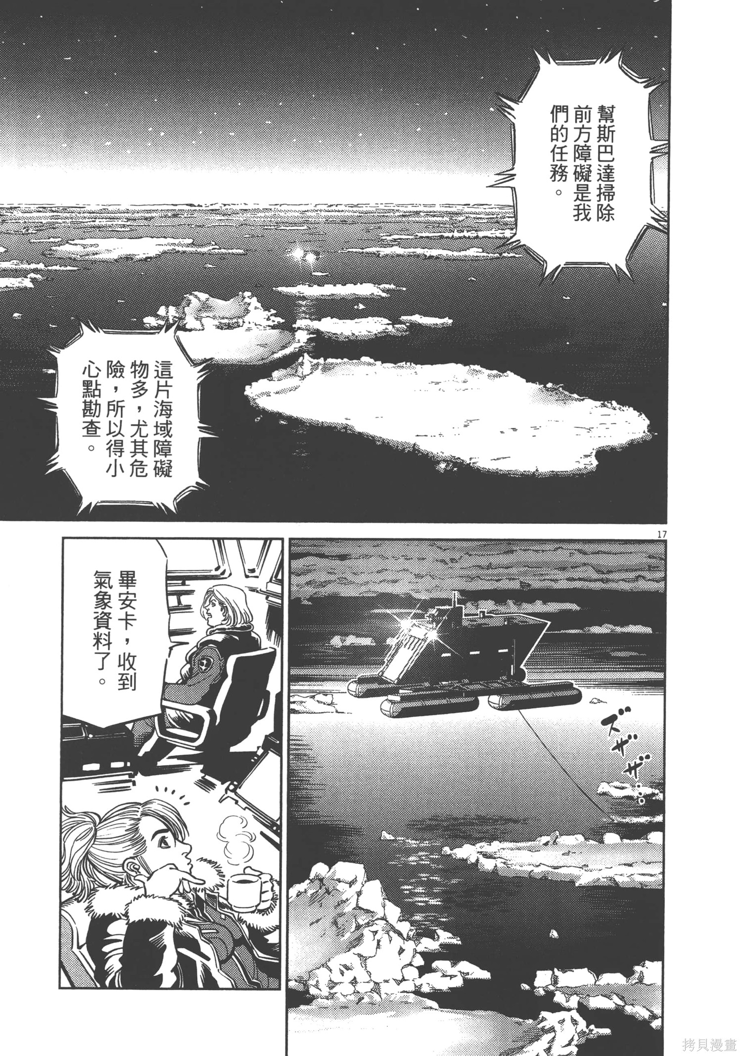 机动战士高达THUNDERBOLT第06话在线观看 - 第75张