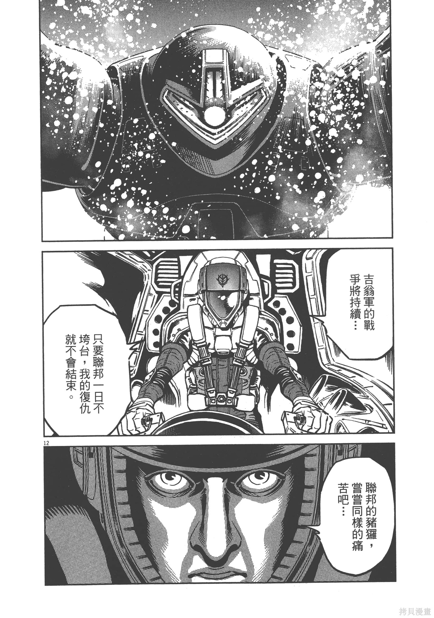 机动战士高达THUNDERBOLT第06话在线观看 - 第70张