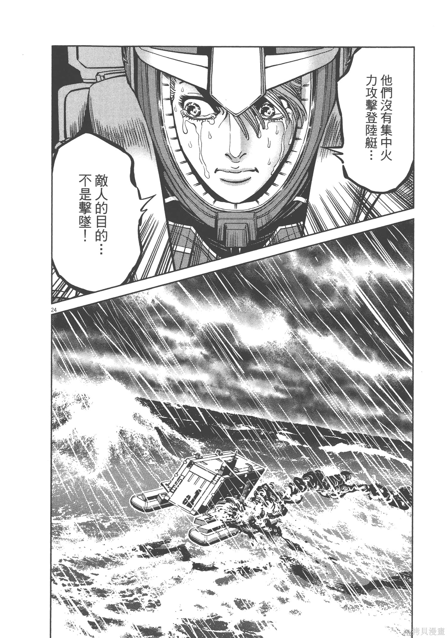 机动战士高达THUNDERBOLT第06话在线观看 - 第58张