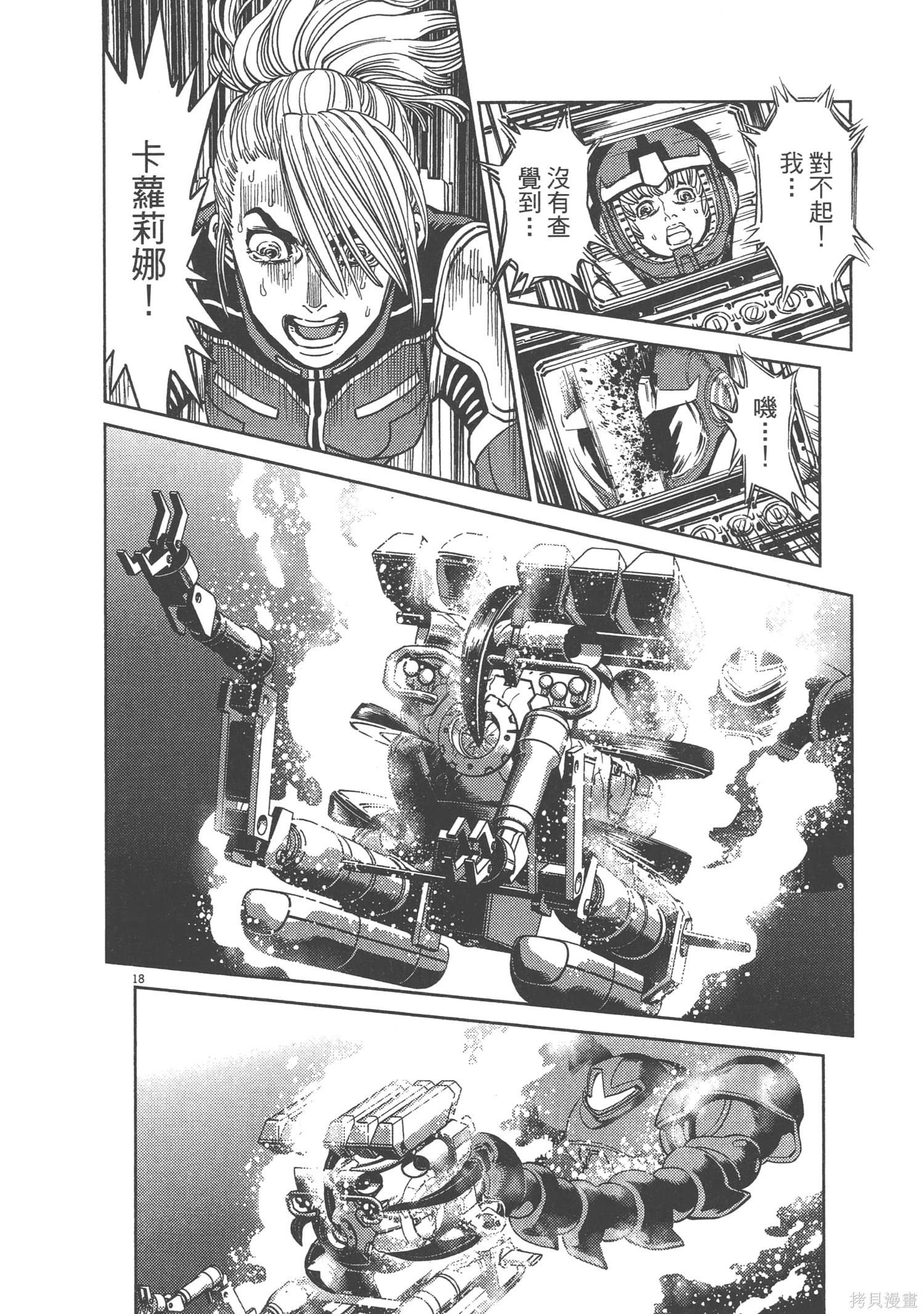 机动战士高达THUNDERBOLT第06话在线观看 - 第52张