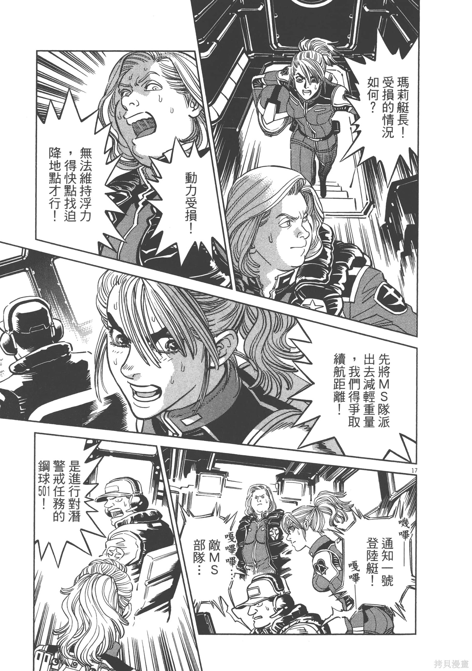 机动战士高达THUNDERBOLT第06话在线观看 - 第51张