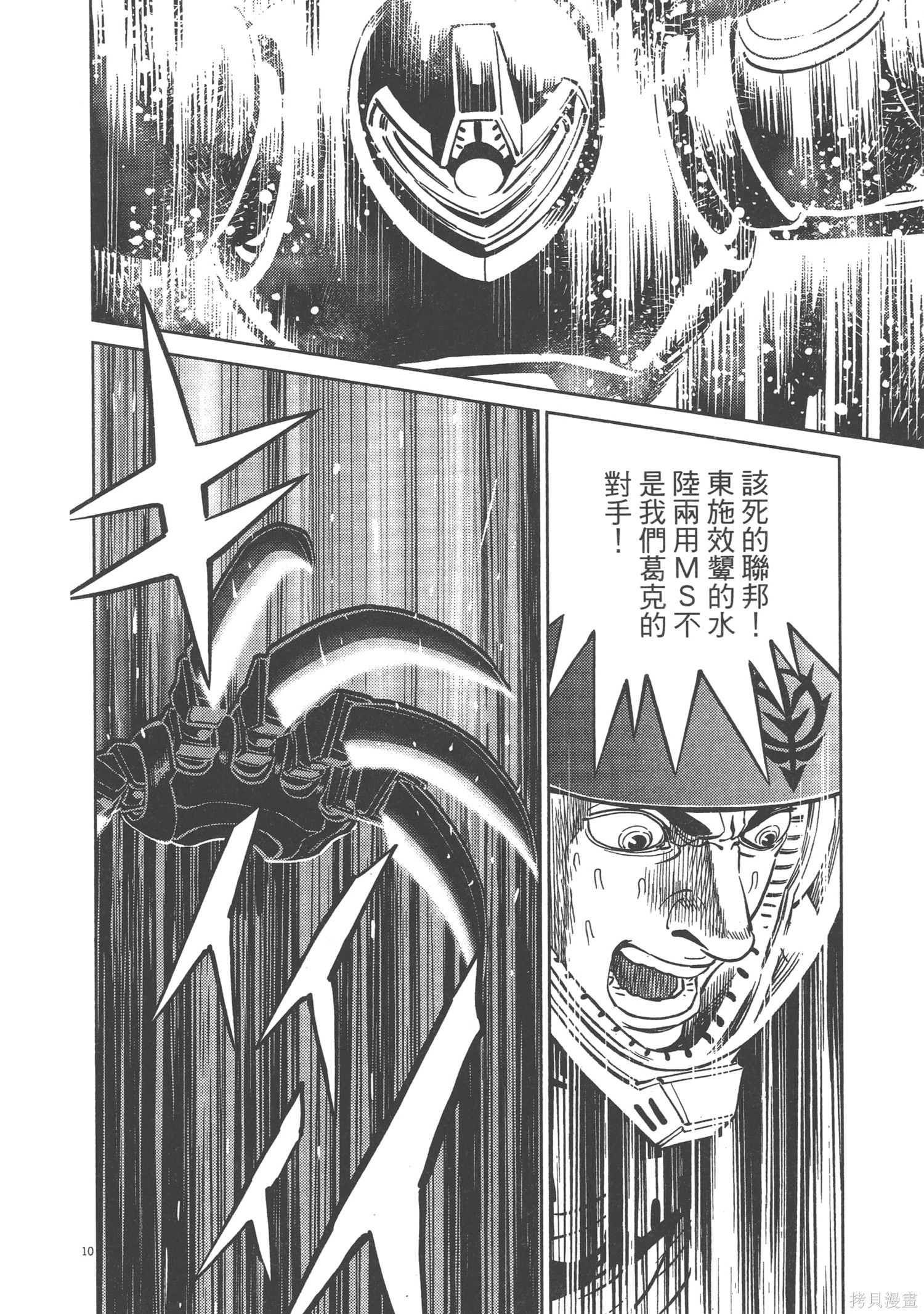 机动战士高达THUNDERBOLT第06话在线观看 - 第44张