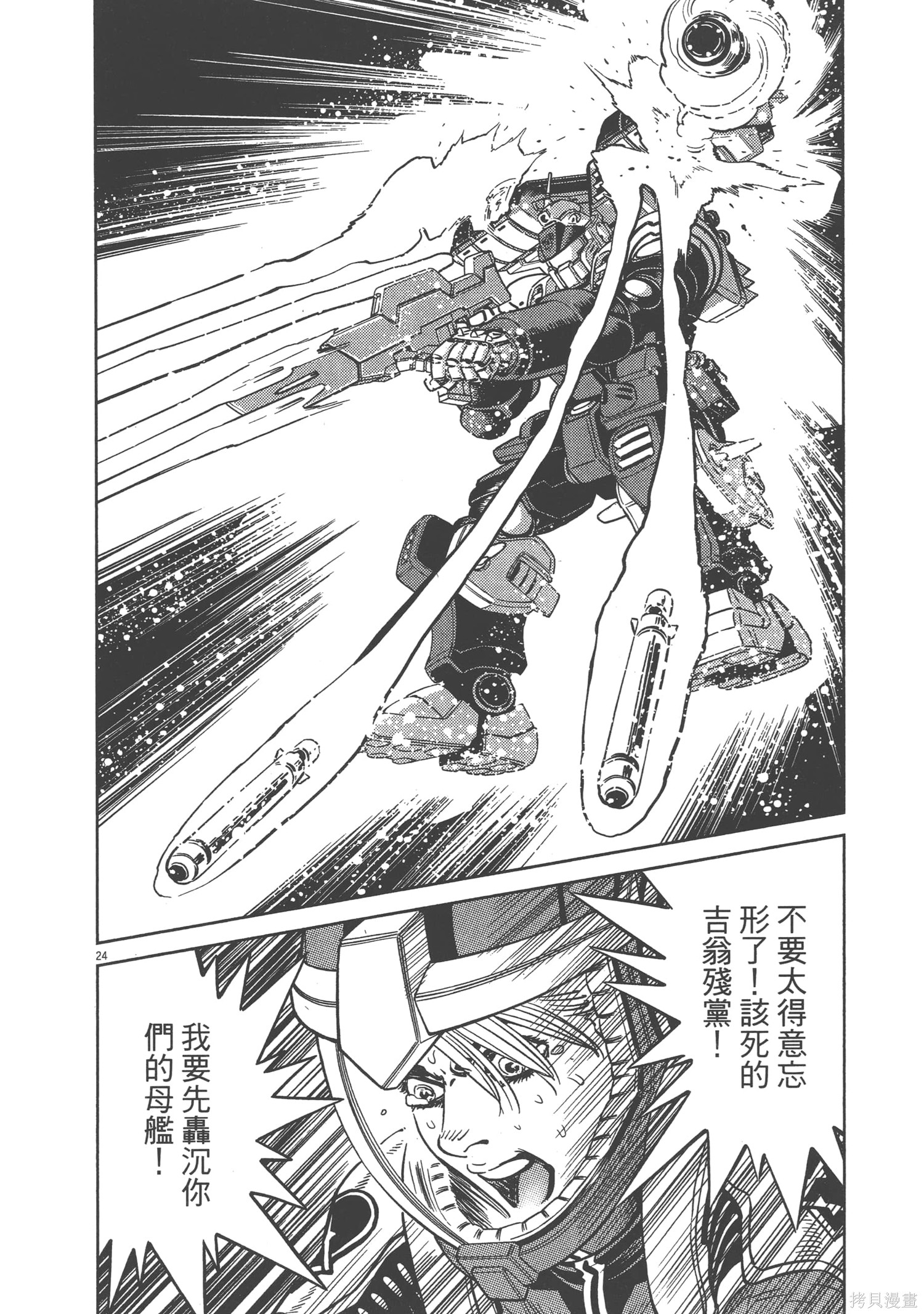 机动战士高达THUNDERBOLT第06话在线观看 - 第34张