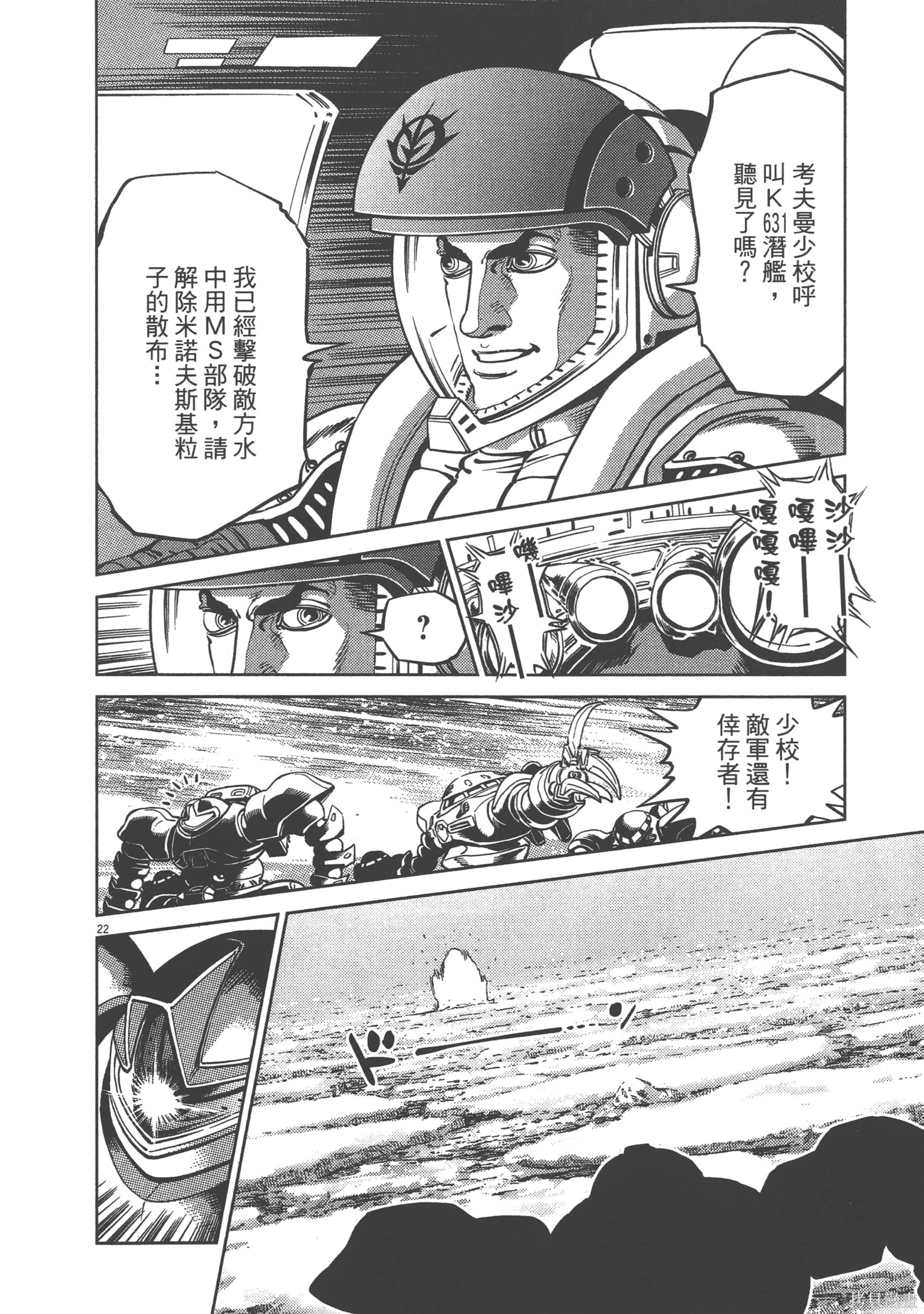 机动战士高达THUNDERBOLT第06话在线观看 - 第32张