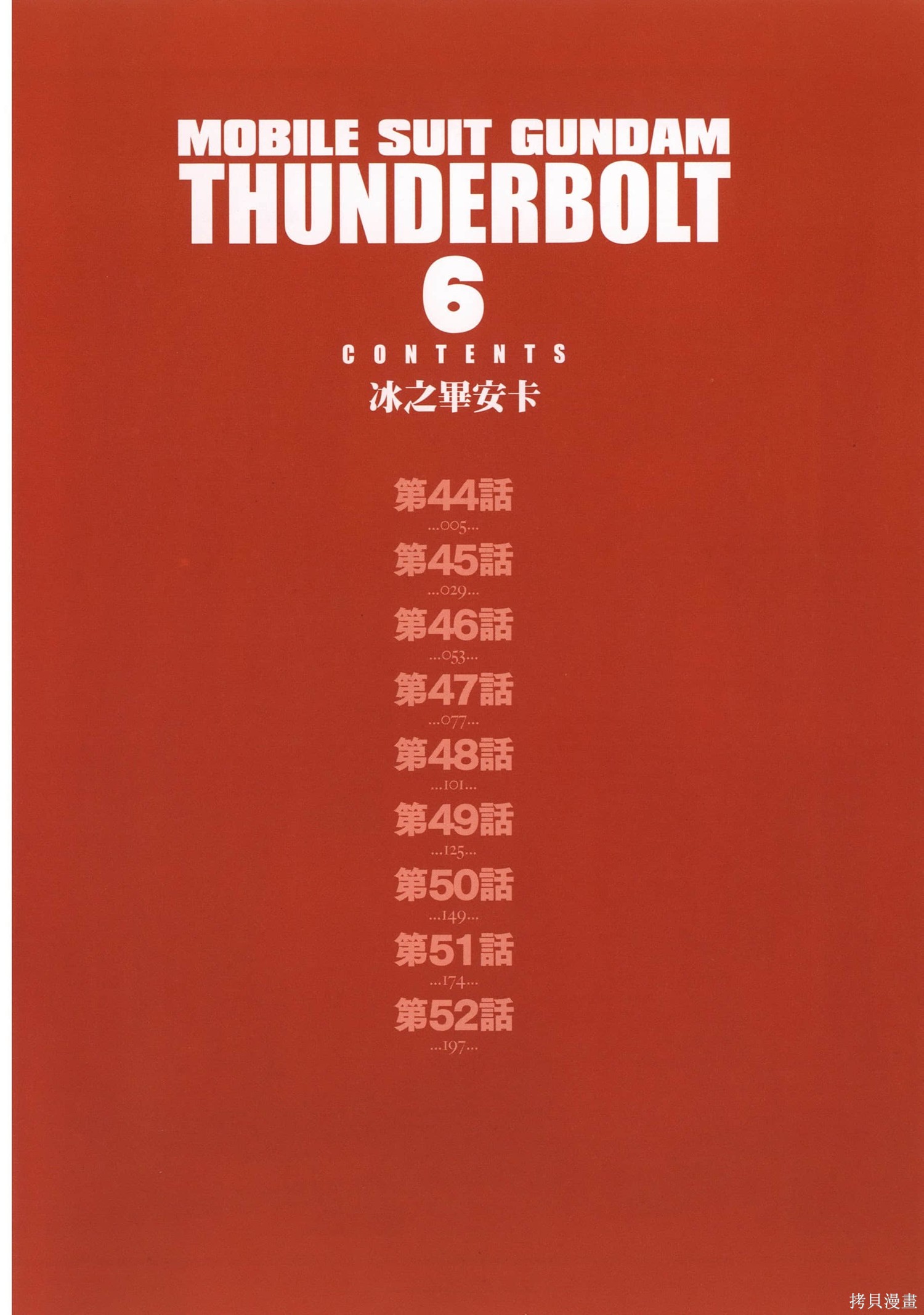 机动战士高达THUNDERBOLT第06话在线观看 - 第10张