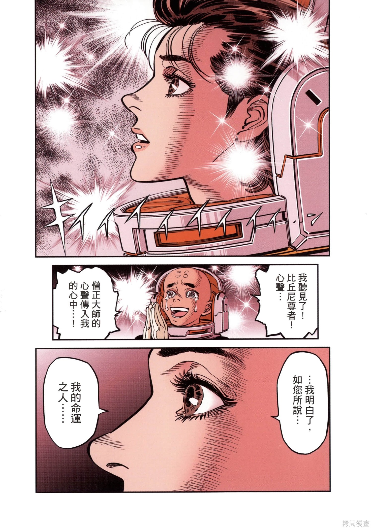 机动战士高达THUNDERBOLT第07话在线观看 - 第225张