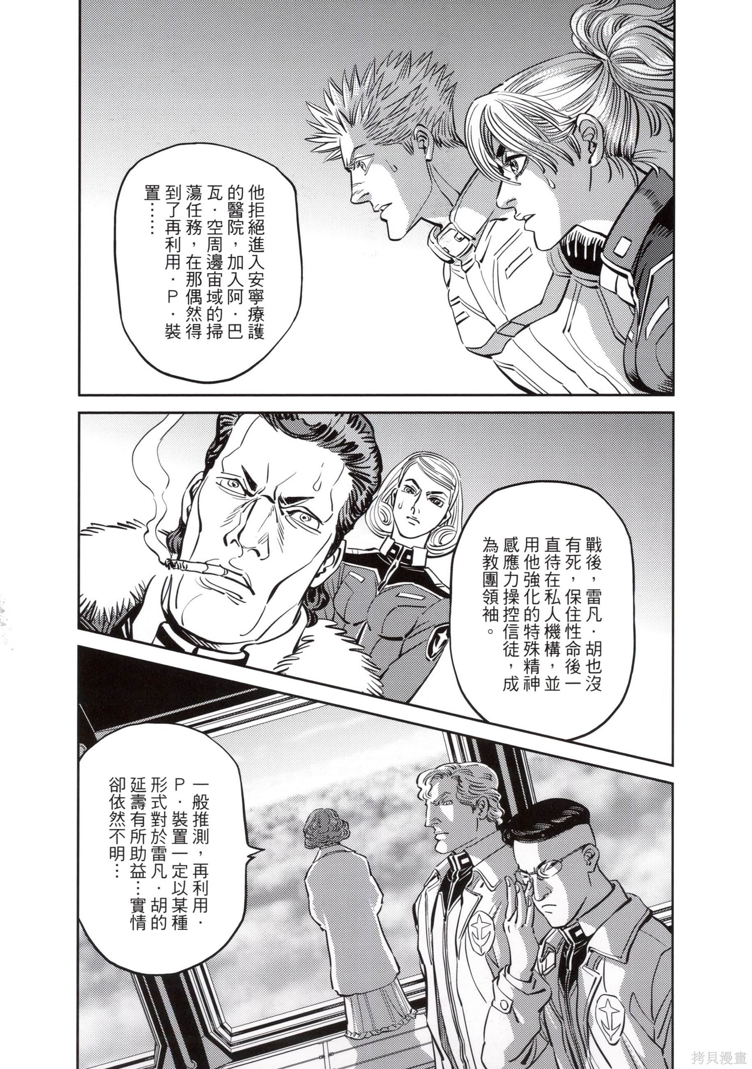 机动战士高达THUNDERBOLT第07话在线观看 - 第223张