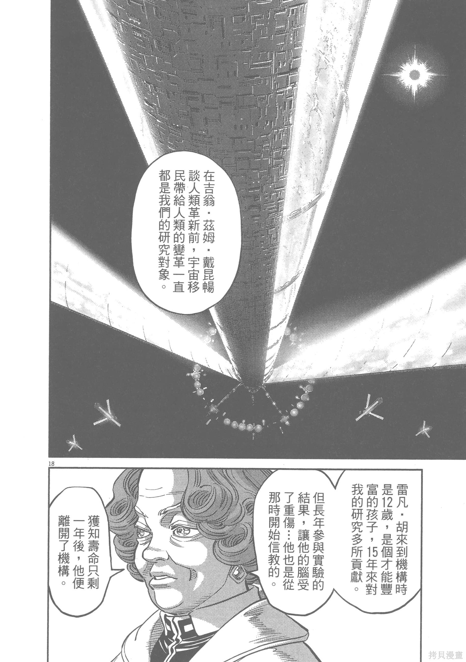 机动战士高达THUNDERBOLT第07话在线观看 - 第222张