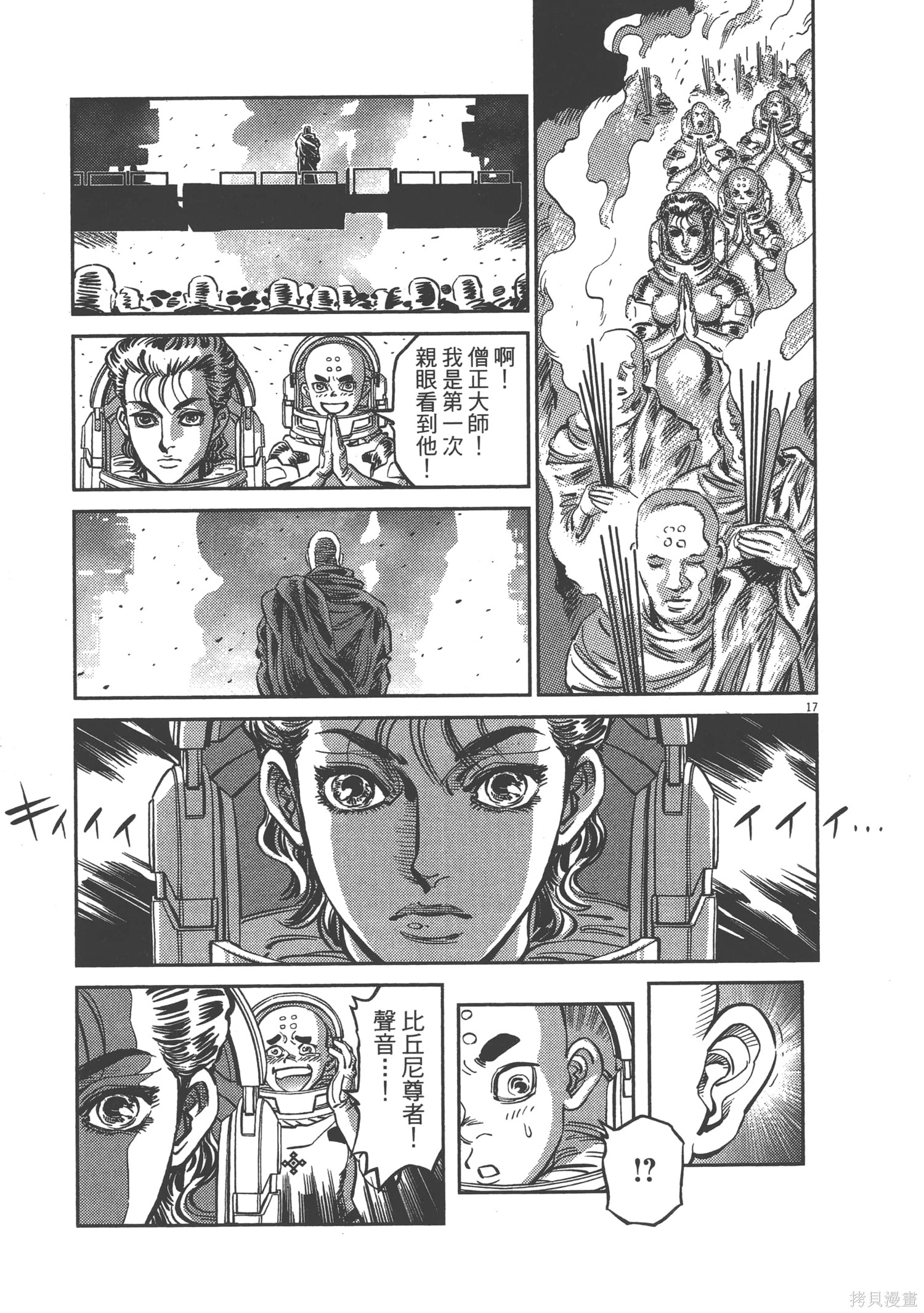 机动战士高达THUNDERBOLT第07话在线观看 - 第221张