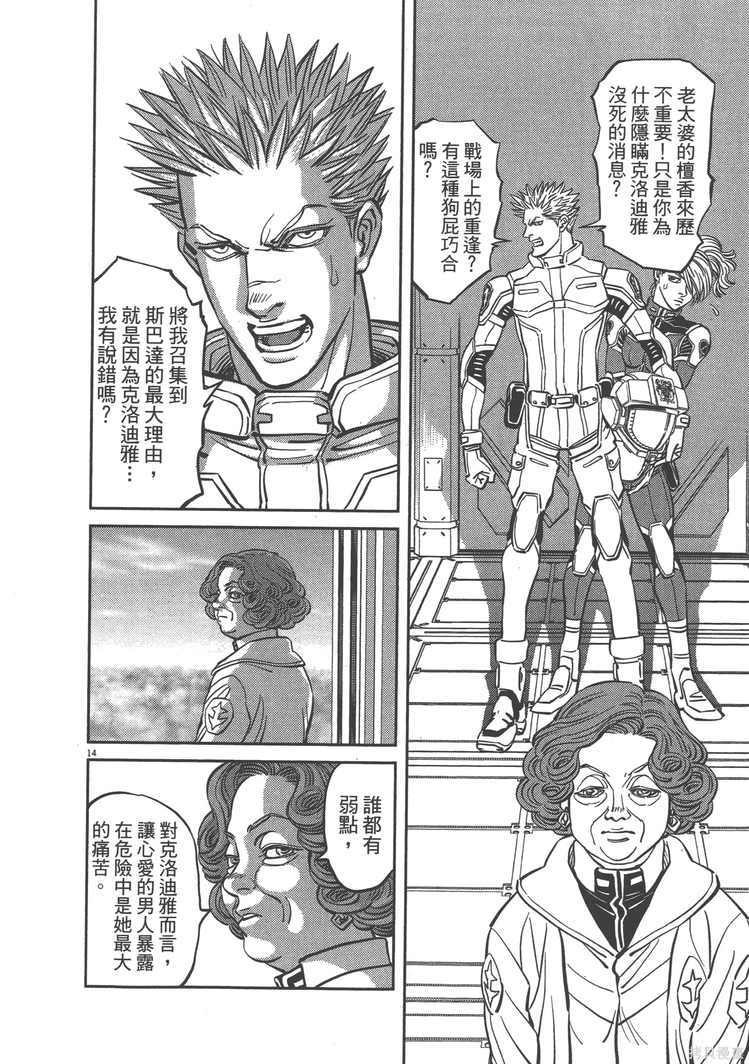 机动战士高达THUNDERBOLT第07话在线观看 - 第218张