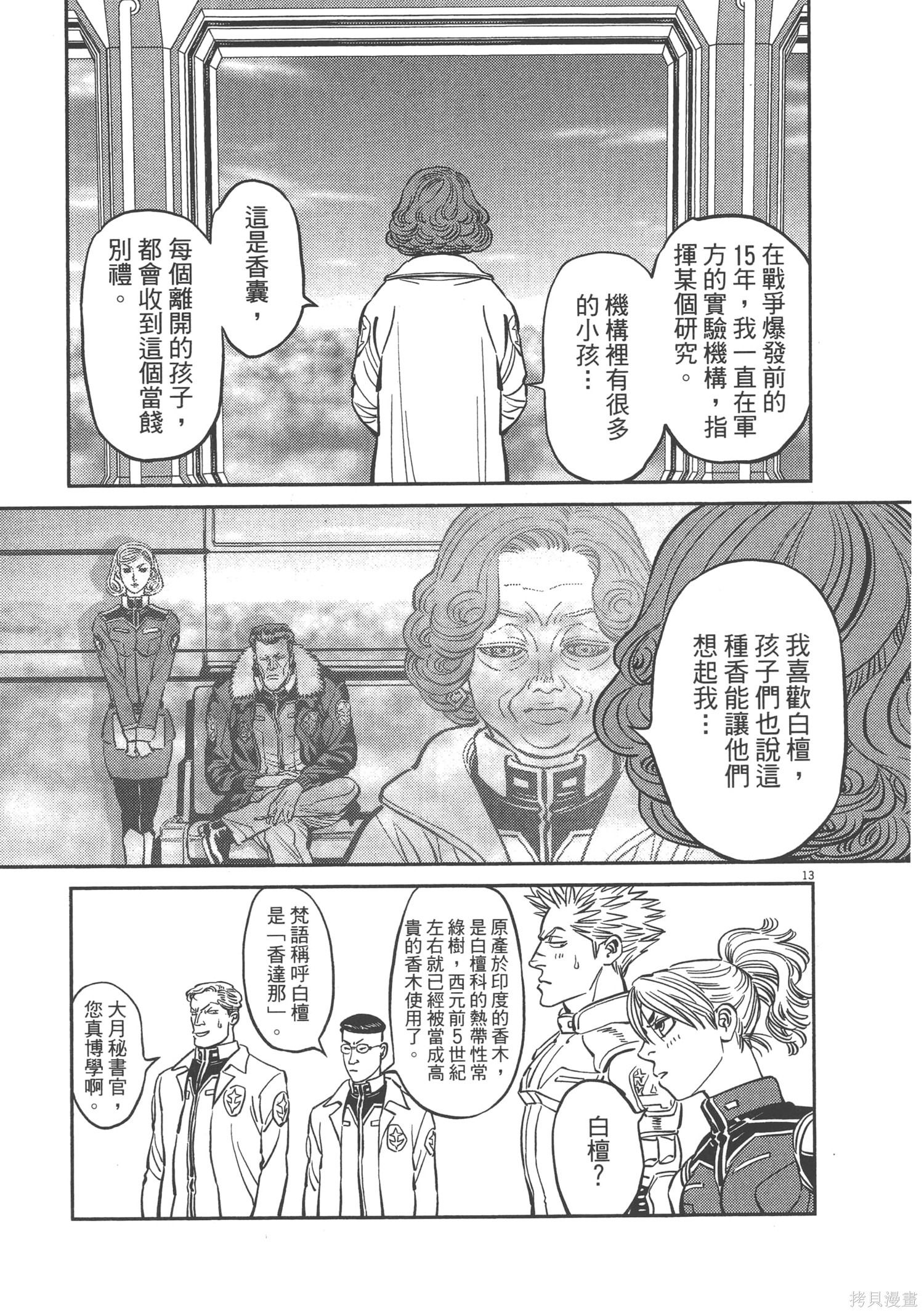 机动战士高达THUNDERBOLT第07话在线观看 - 第217张