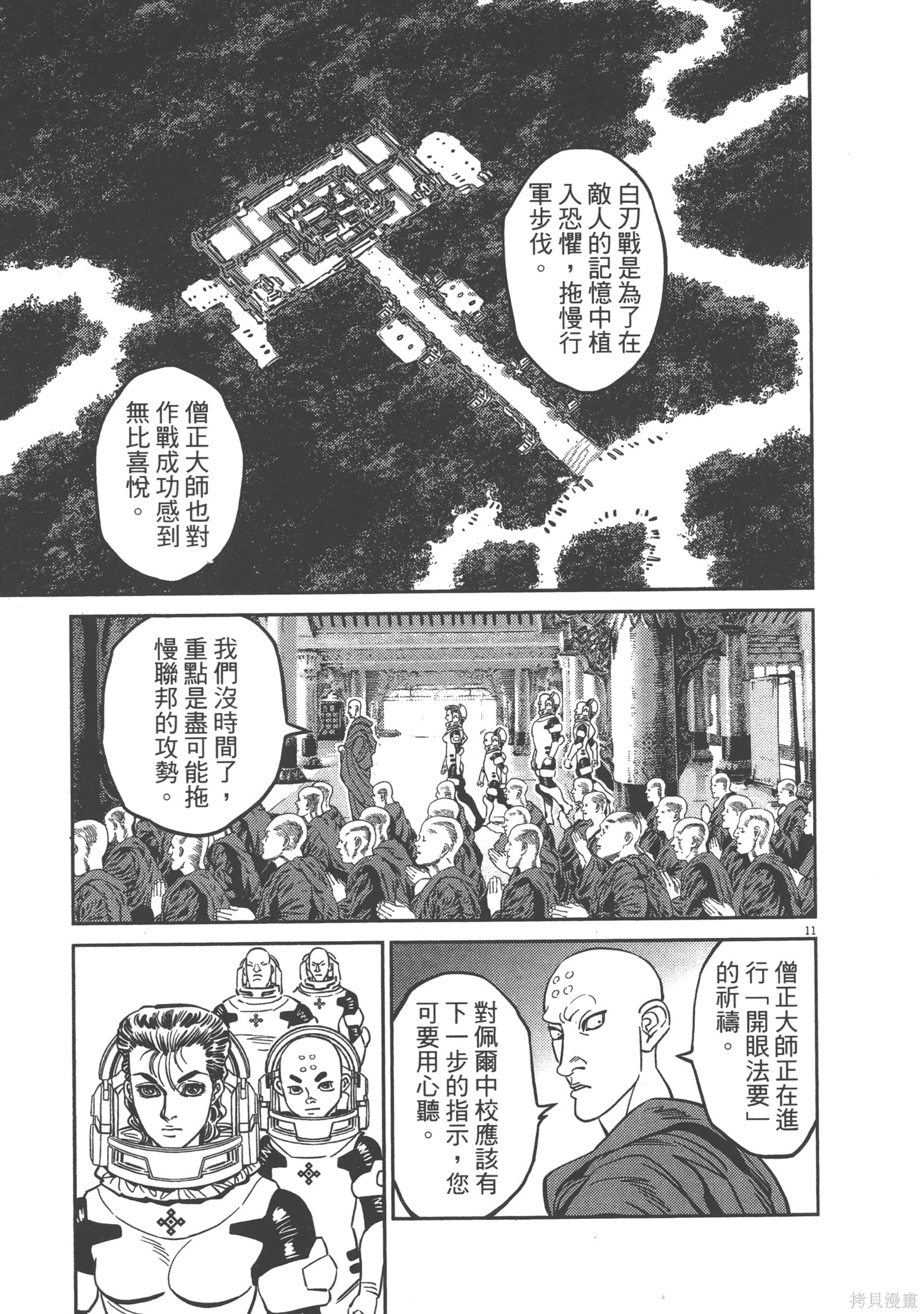 机动战士高达THUNDERBOLT第07话在线观看 - 第215张
