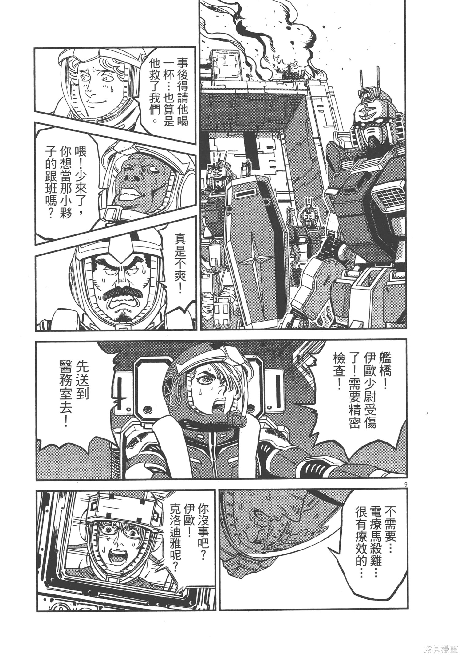 机动战士高达THUNDERBOLT第07话在线观看 - 第213张