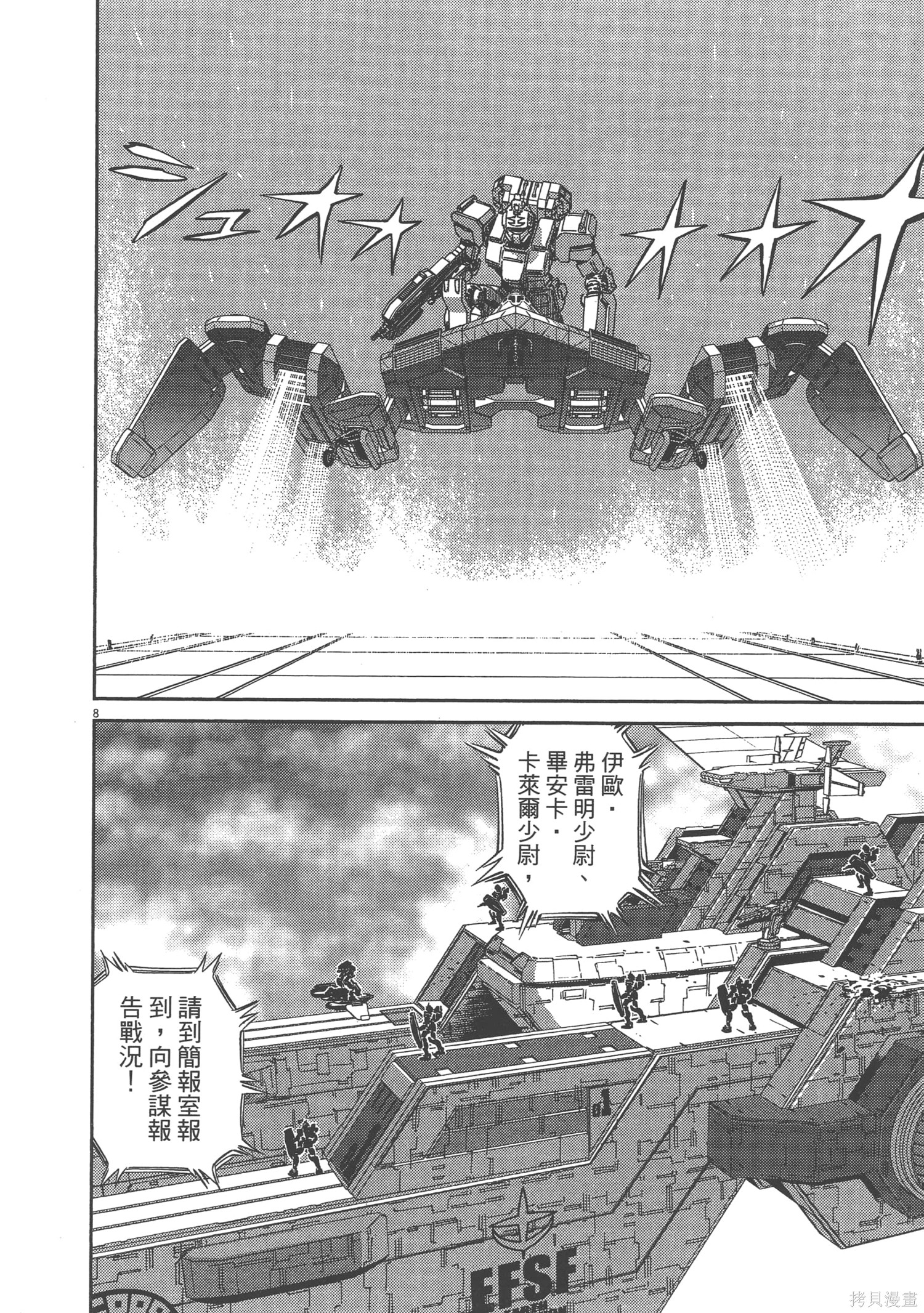 机动战士高达THUNDERBOLT第07话在线观看 - 第212张