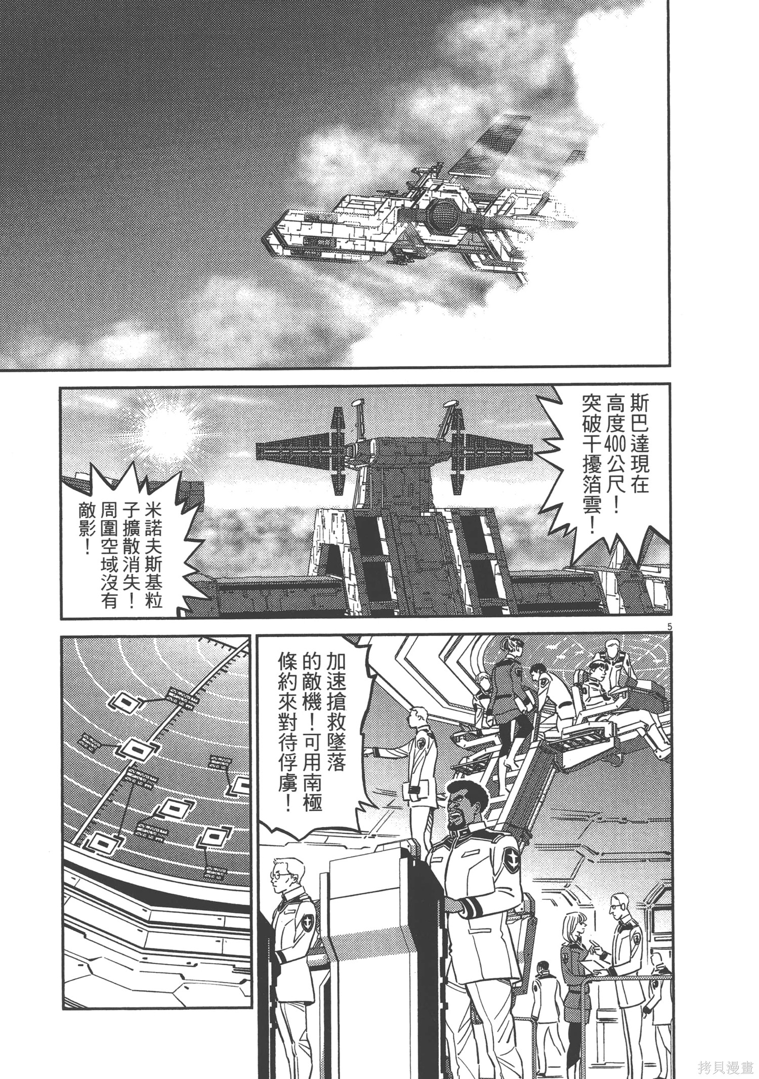 机动战士高达THUNDERBOLT第07话在线观看 - 第209张