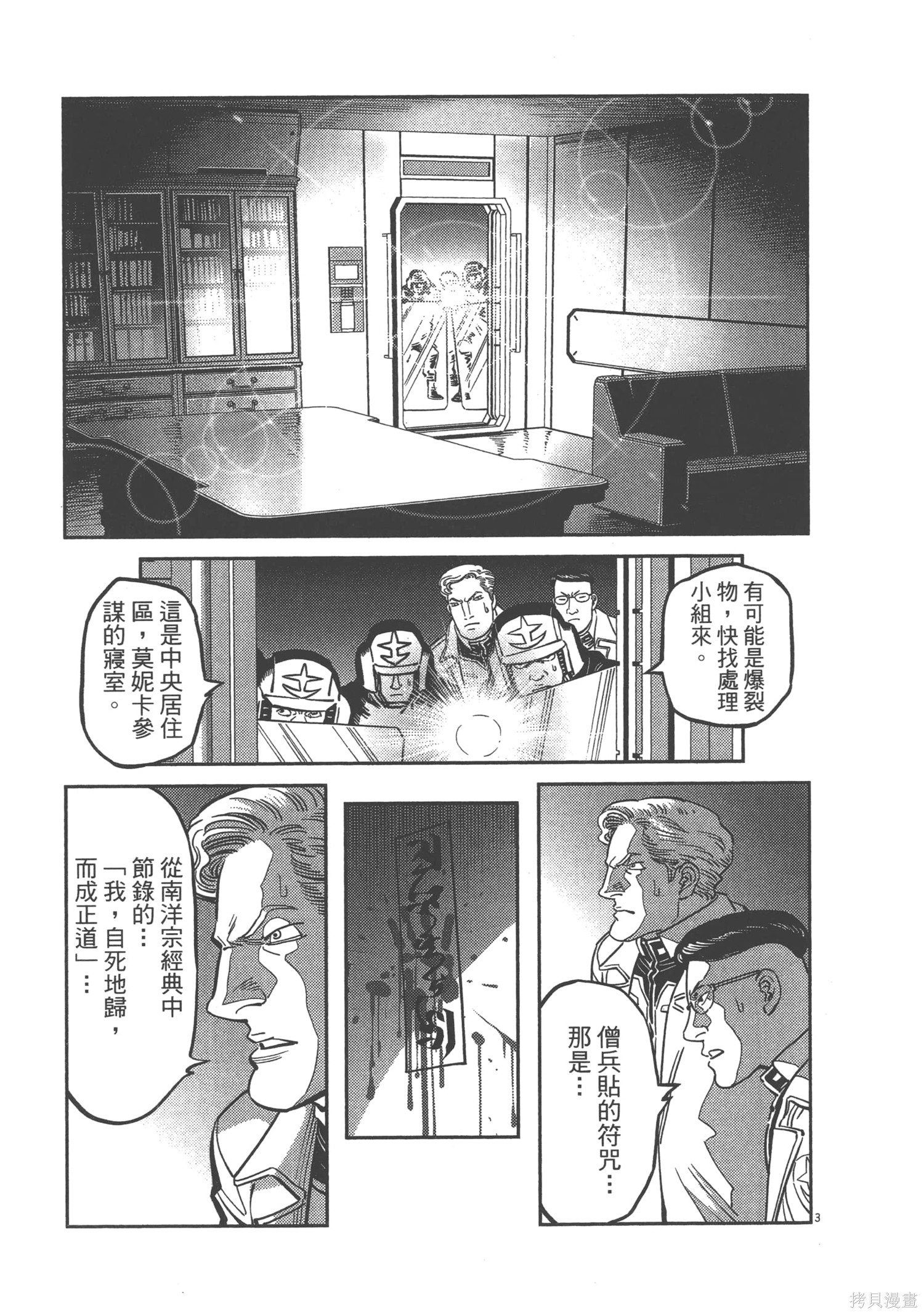 机动战士高达THUNDERBOLT第07话在线观看 - 第207张