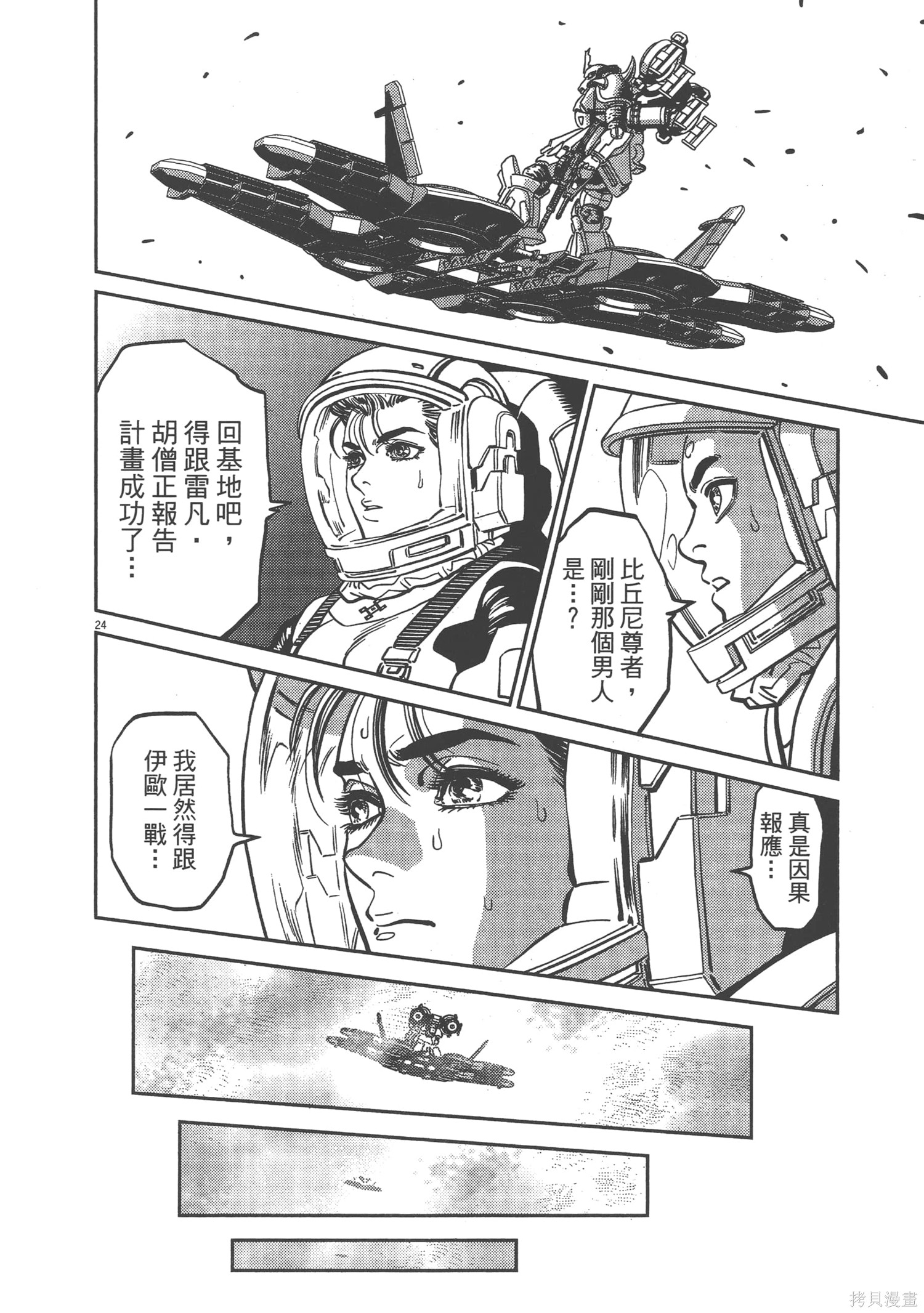 机动战士高达THUNDERBOLT第07话在线观看 - 第204张
