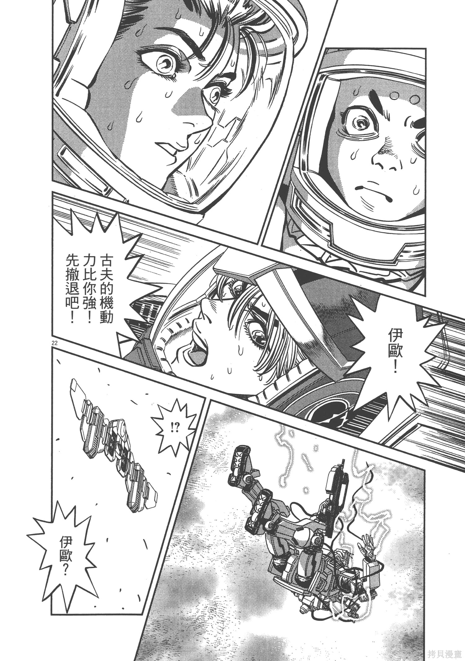 机动战士高达THUNDERBOLT第07话在线观看 - 第202张