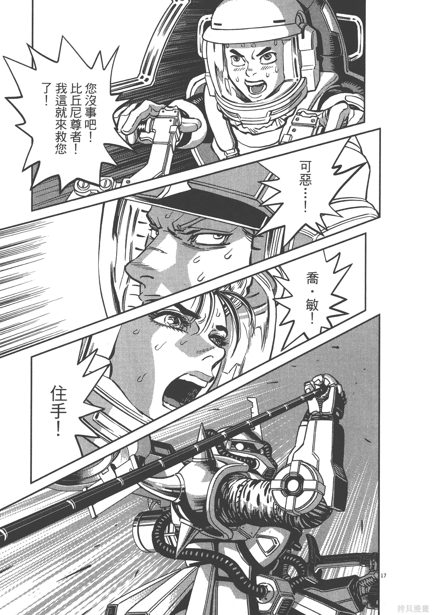 机动战士高达THUNDERBOLT第07话在线观看 - 第197张