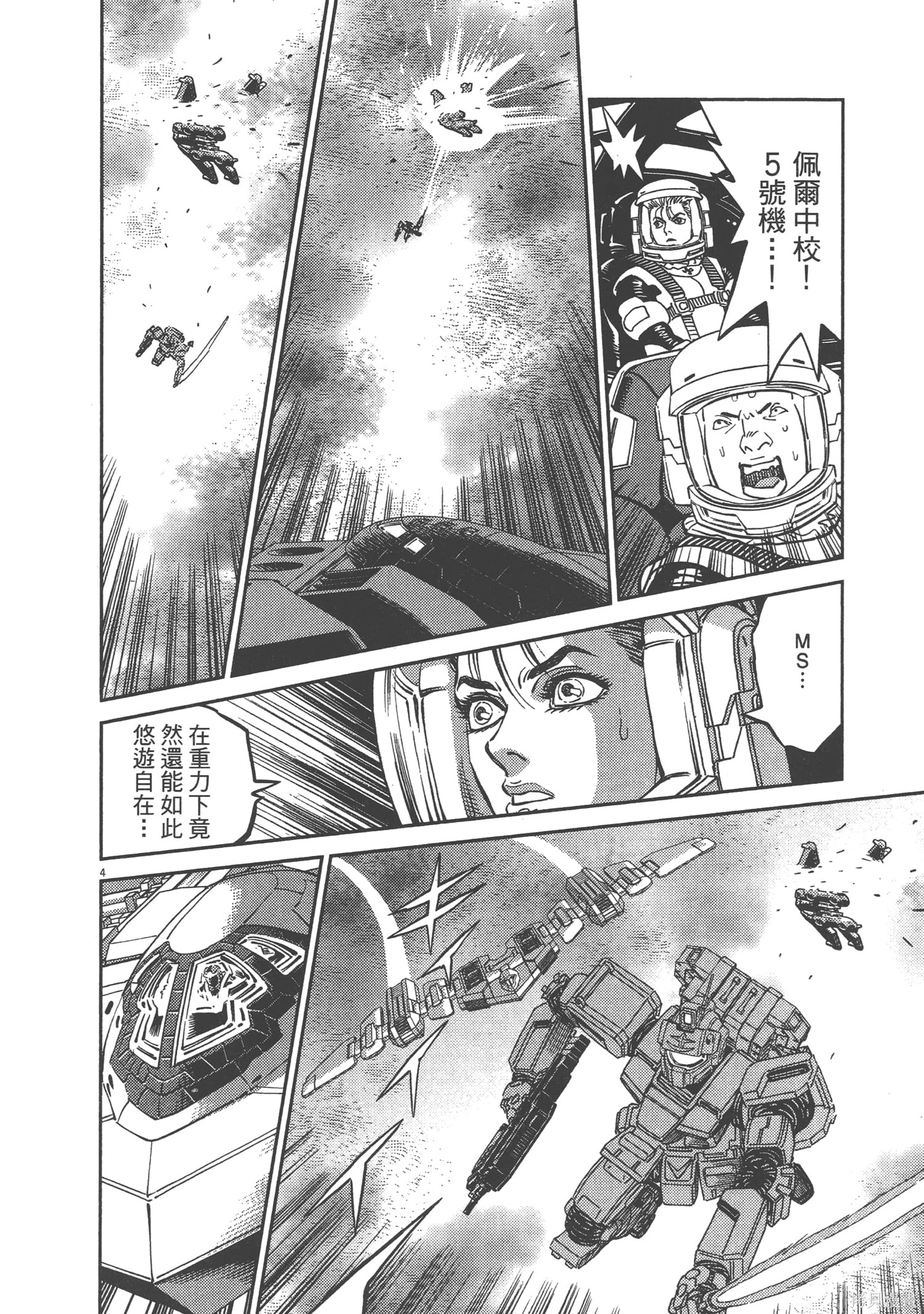 机动战士高达THUNDERBOLT第07话在线观看 - 第184张