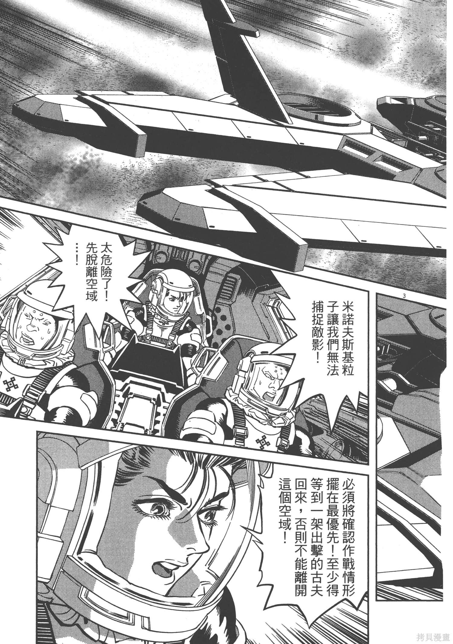 机动战士高达THUNDERBOLT第07话在线观看 - 第183张