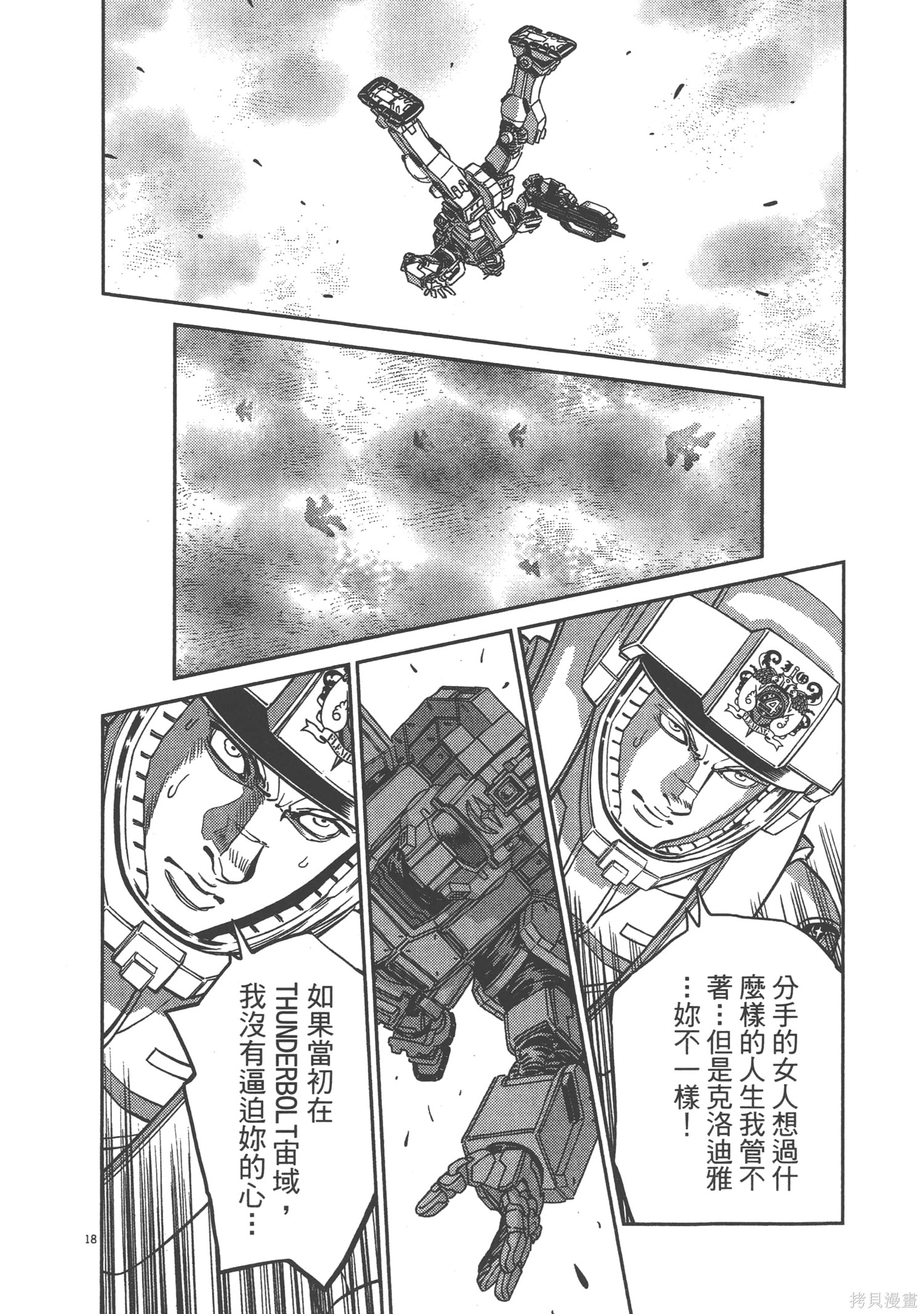 机动战士高达THUNDERBOLT第07话在线观看 - 第174张