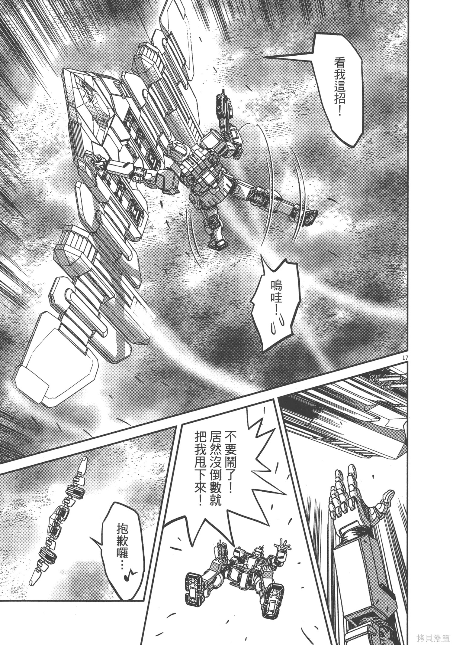 机动战士高达THUNDERBOLT第07话在线观看 - 第173张