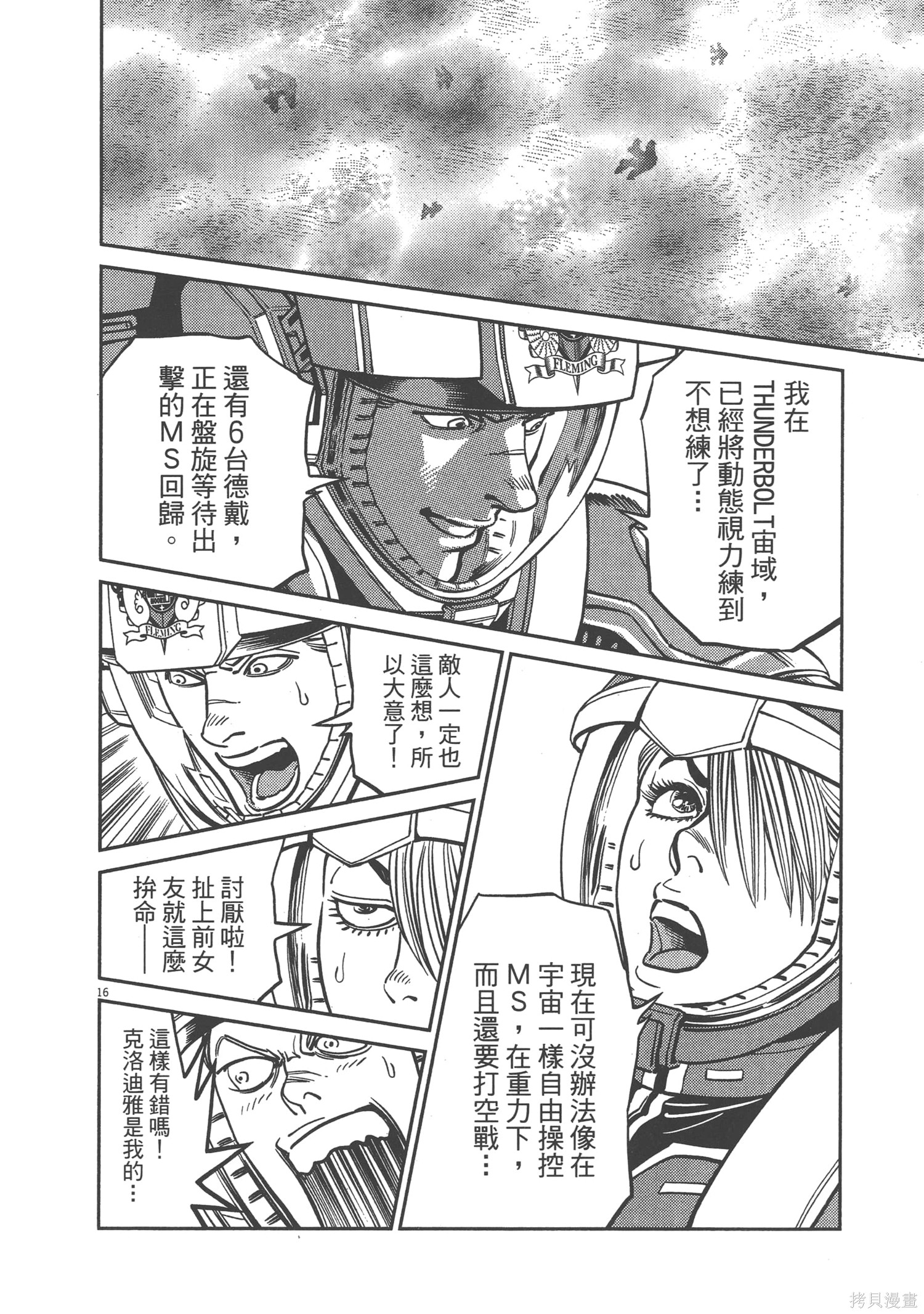 机动战士高达THUNDERBOLT第07话在线观看 - 第172张