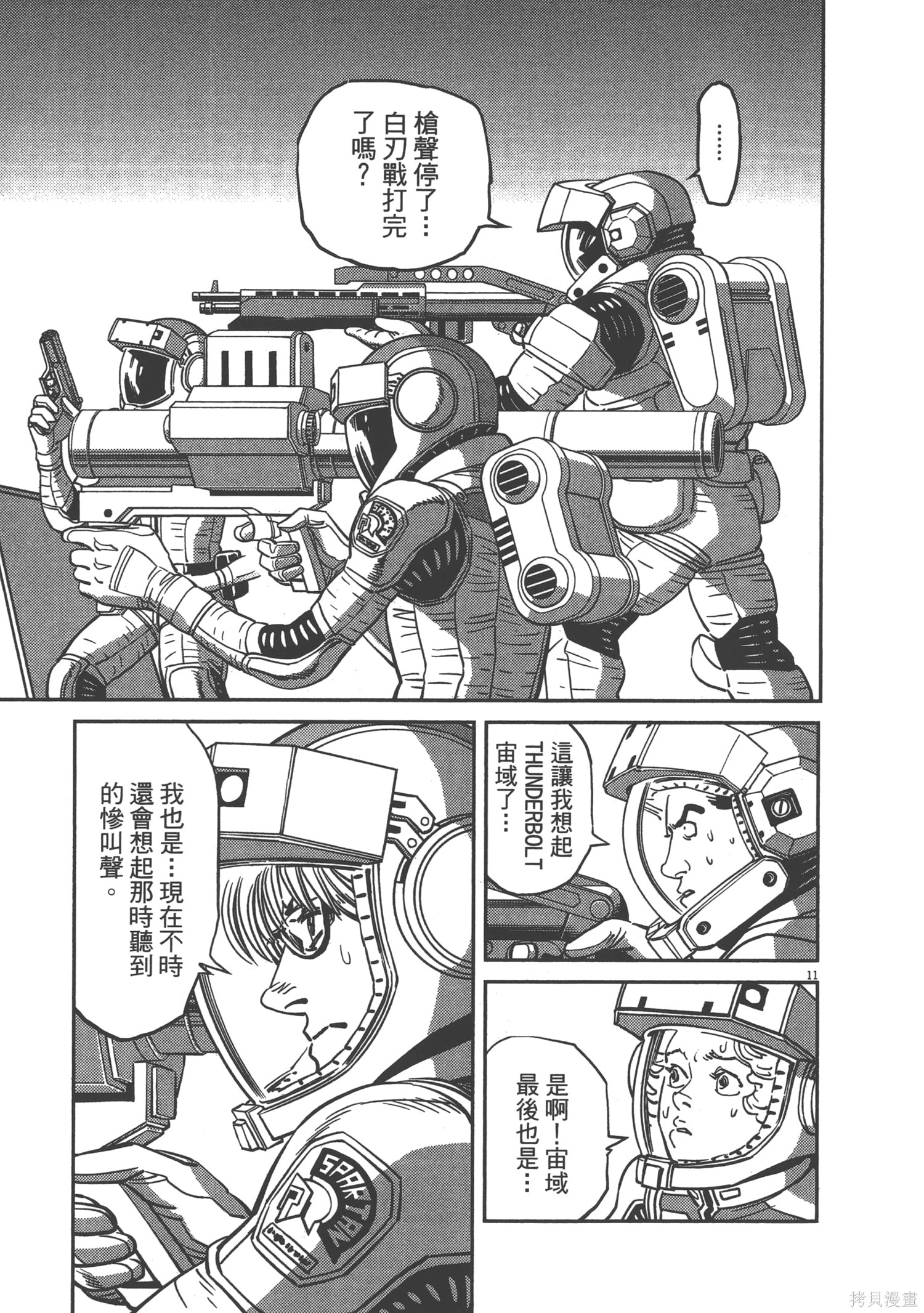 机动战士高达THUNDERBOLT第07话在线观看 - 第167张