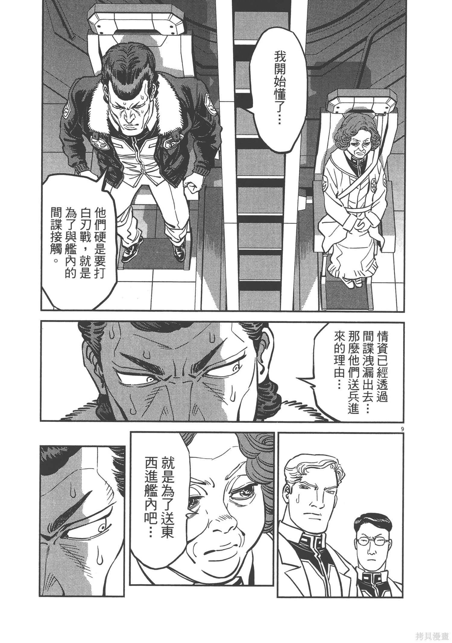 机动战士高达THUNDERBOLT第07话在线观看 - 第165张