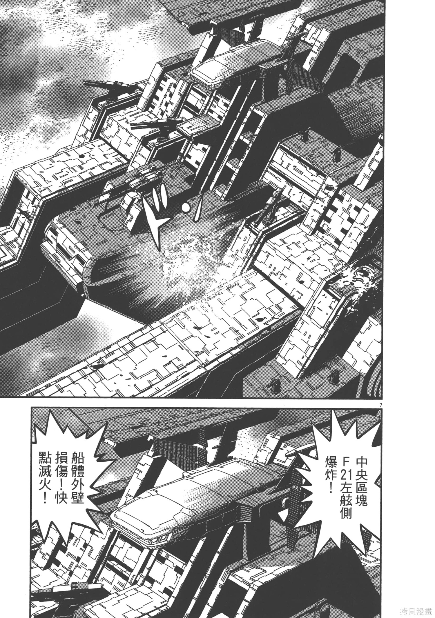 机动战士高达THUNDERBOLT第07话在线观看 - 第163张