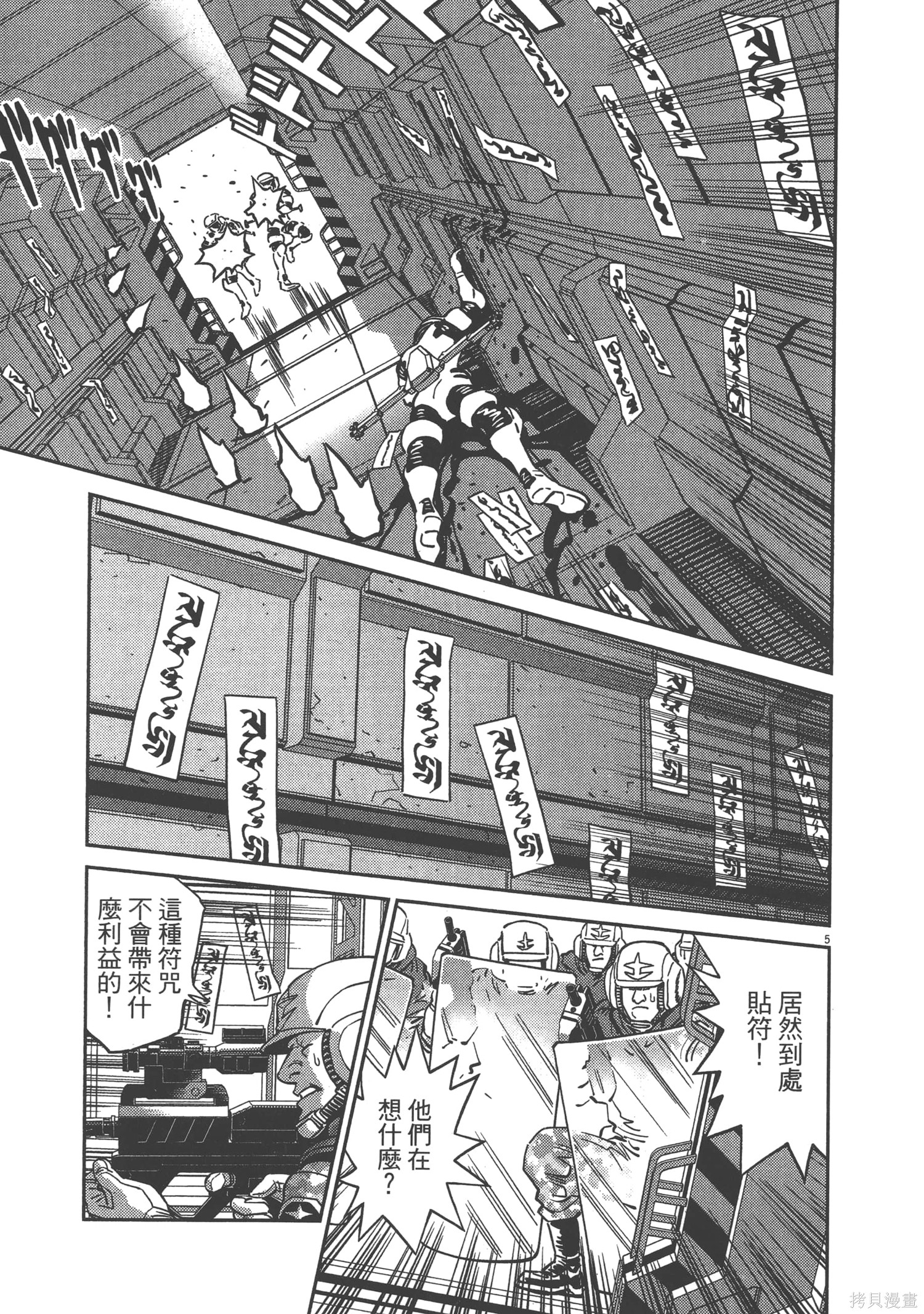 机动战士高达THUNDERBOLT第07话在线观看 - 第161张