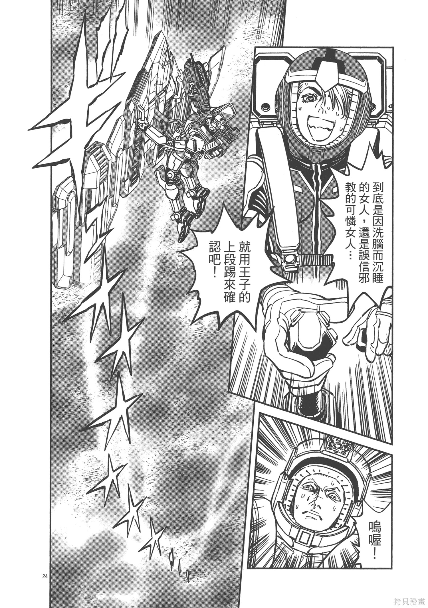 机动战士高达THUNDERBOLT第07话在线观看 - 第156张