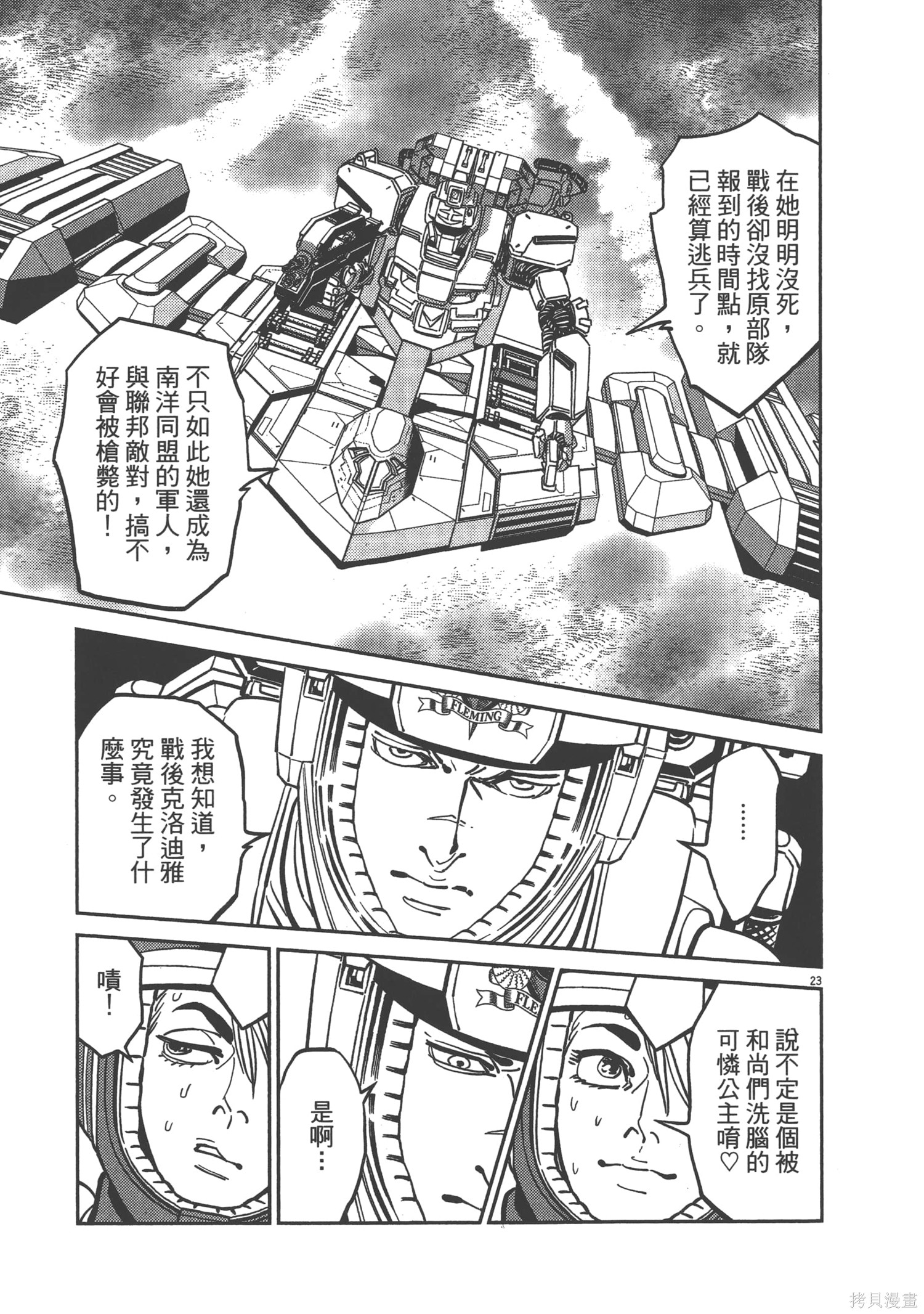 机动战士高达THUNDERBOLT第07话在线观看 - 第155张