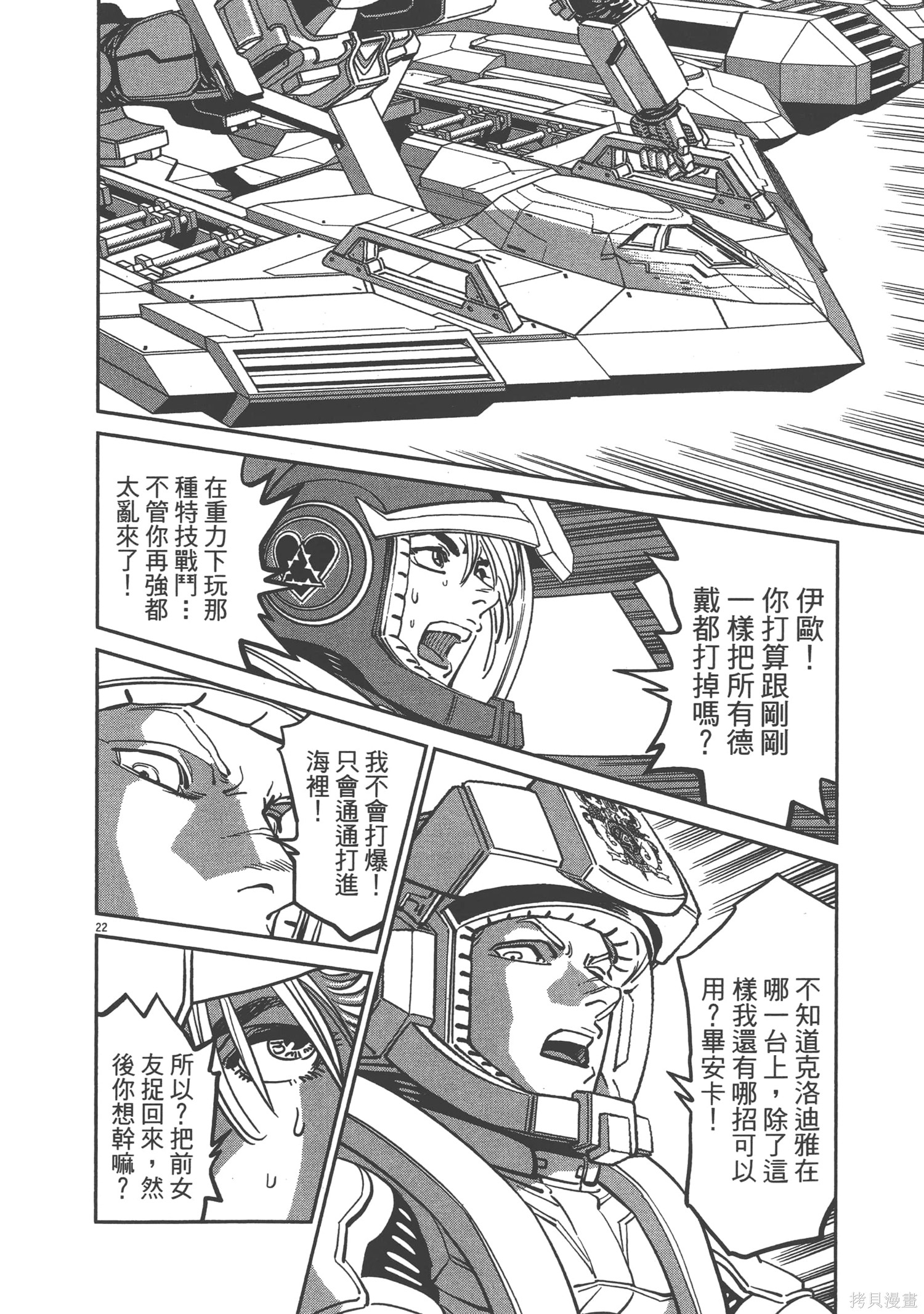 机动战士高达THUNDERBOLT第07话在线观看 - 第154张