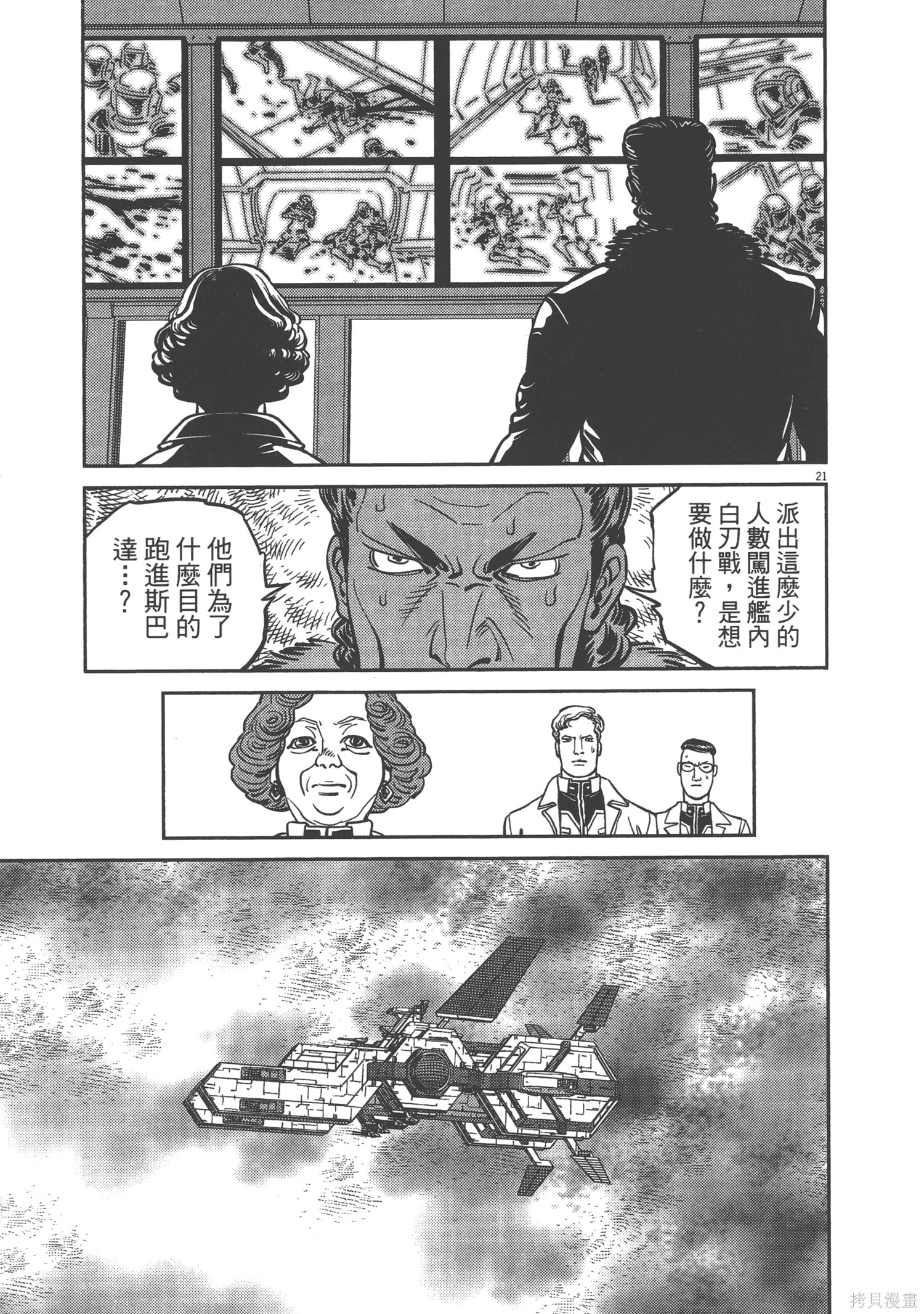 机动战士高达THUNDERBOLT第07话在线观看 - 第153张