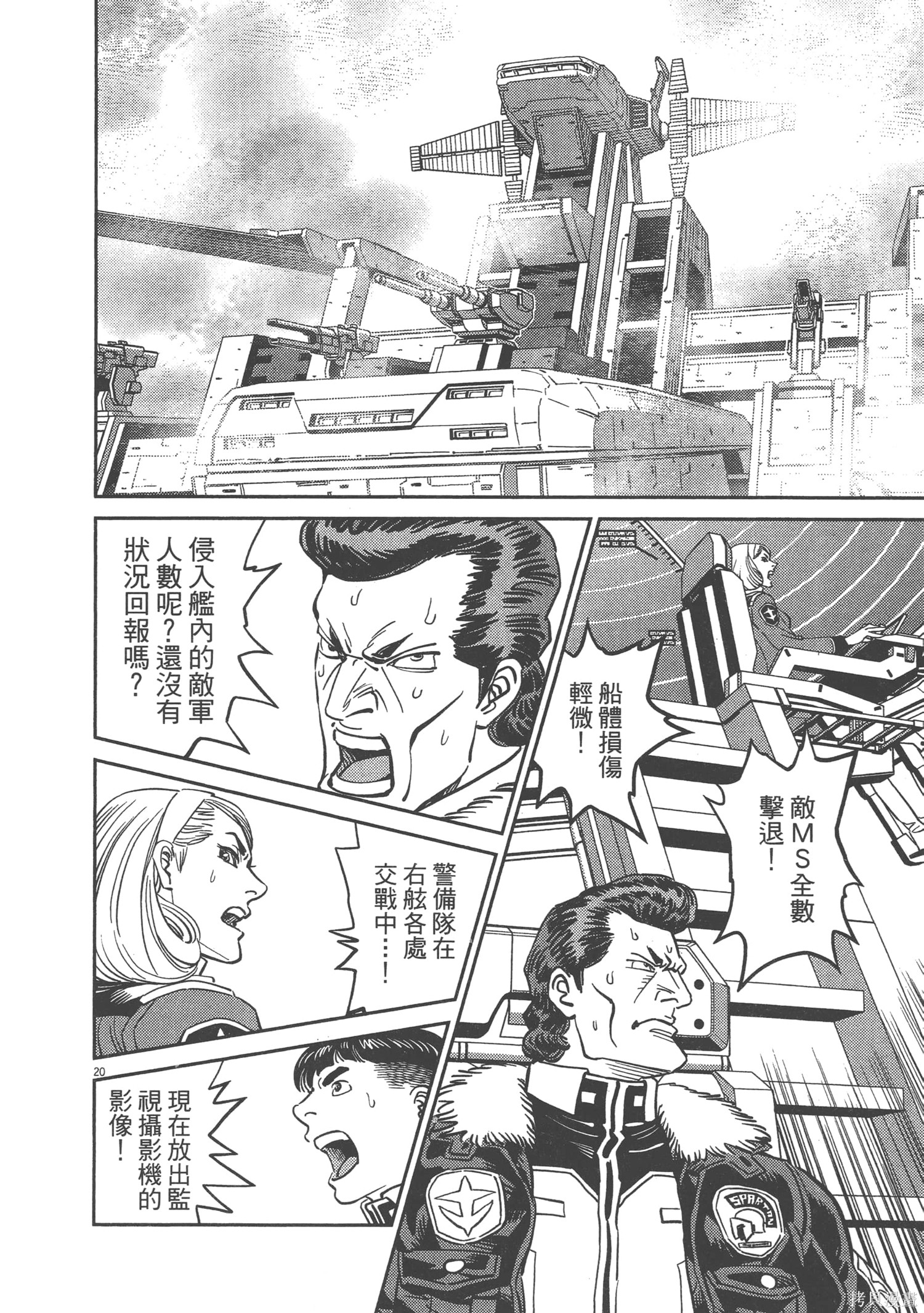 机动战士高达THUNDERBOLT第07话在线观看 - 第152张