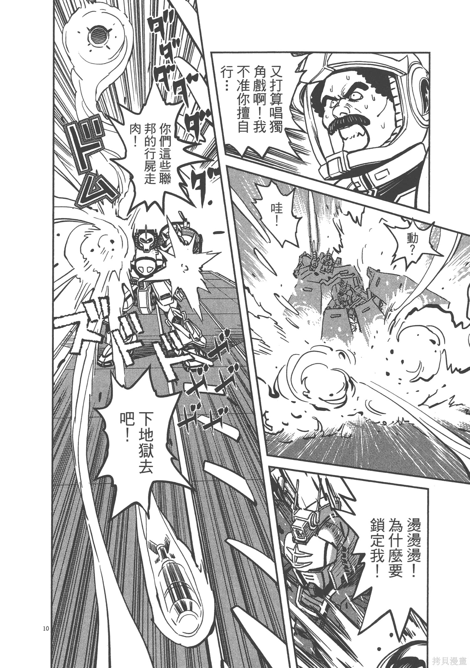 机动战士高达THUNDERBOLT第07话在线观看 - 第142张