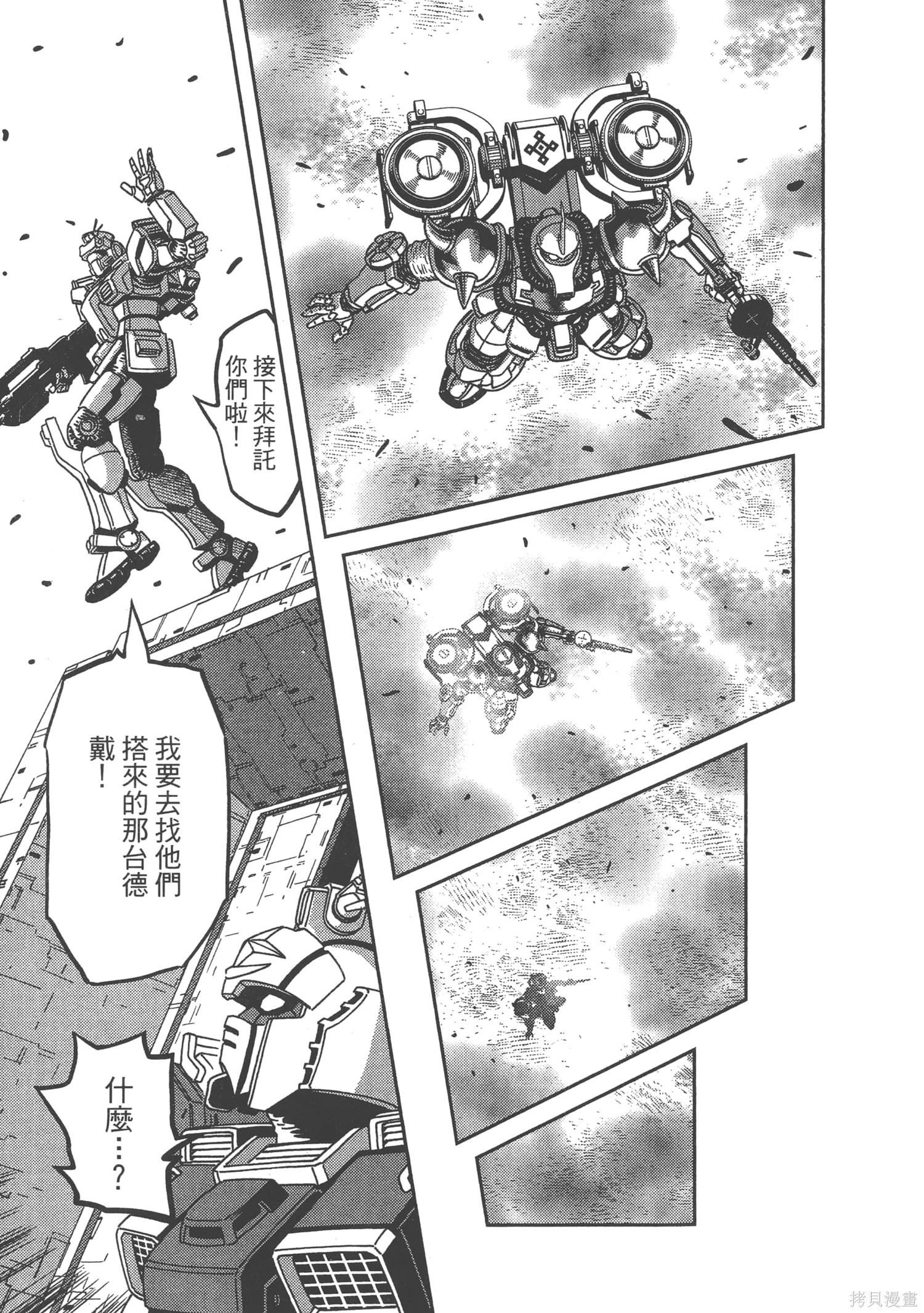 机动战士高达THUNDERBOLT第07话在线观看 - 第141张