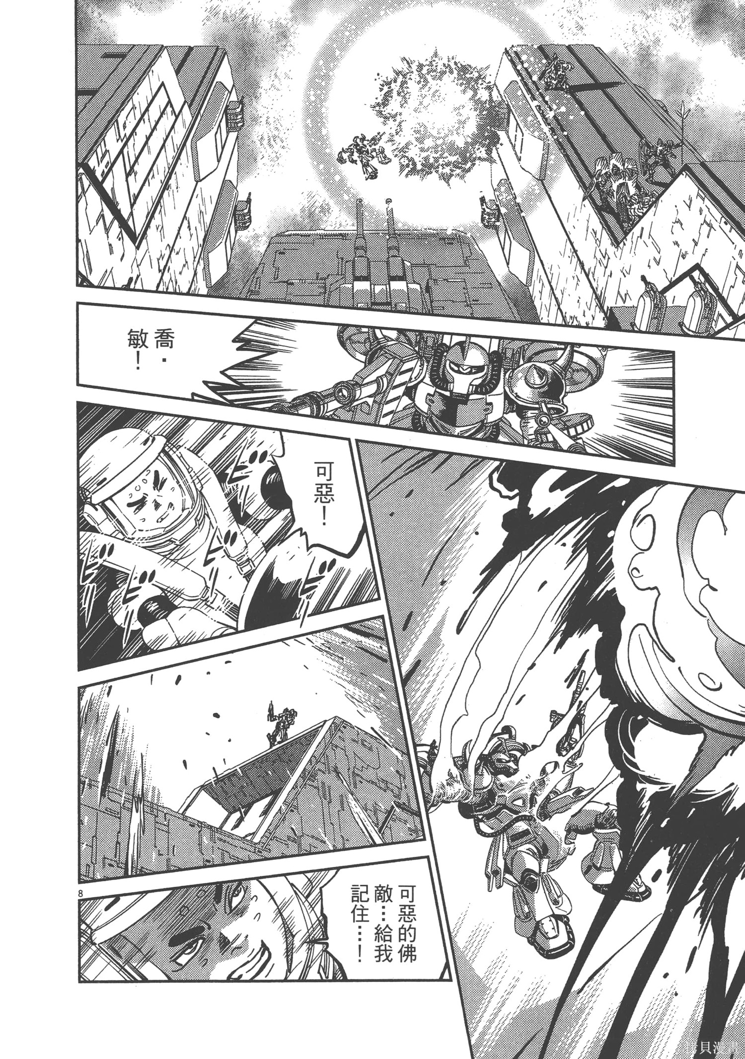 机动战士高达THUNDERBOLT第07话在线观看 - 第140张