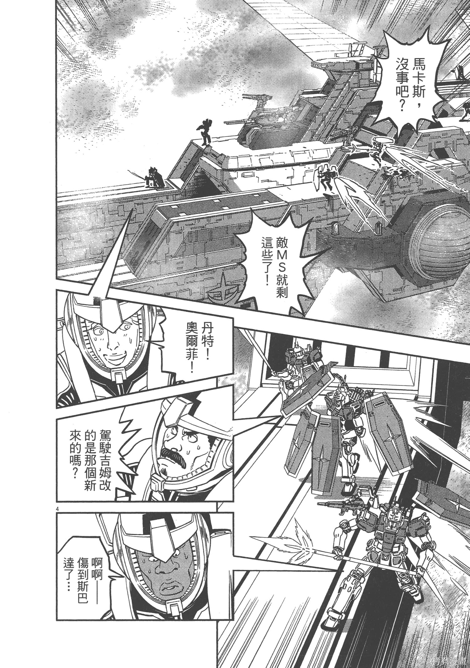 机动战士高达THUNDERBOLT第07话在线观看 - 第136张