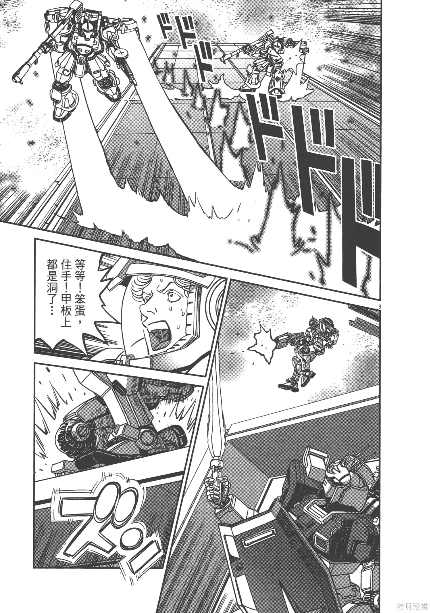 机动战士高达THUNDERBOLT第07话在线观看 - 第135张