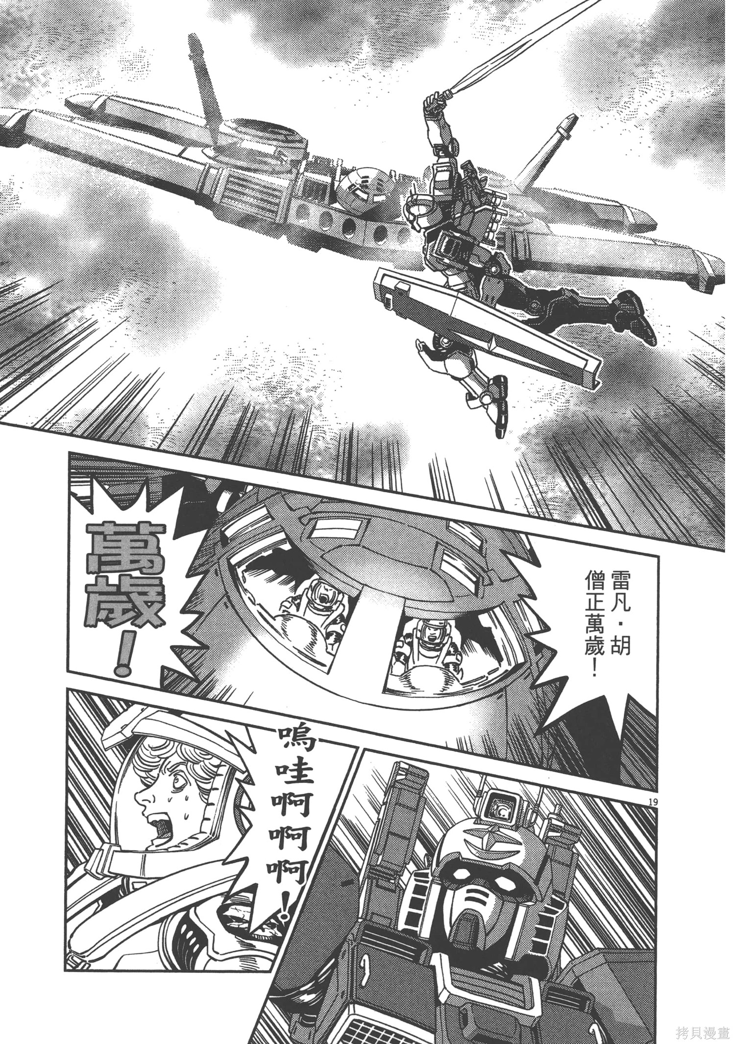 机动战士高达THUNDERBOLT第07话在线观看 - 第127张