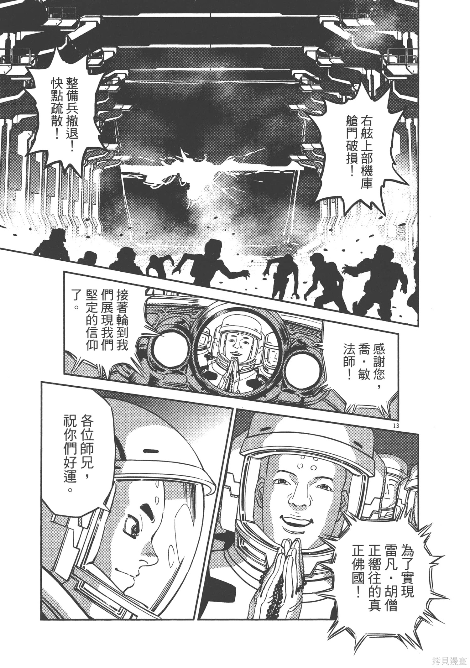 机动战士高达THUNDERBOLT第07话在线观看 - 第121张