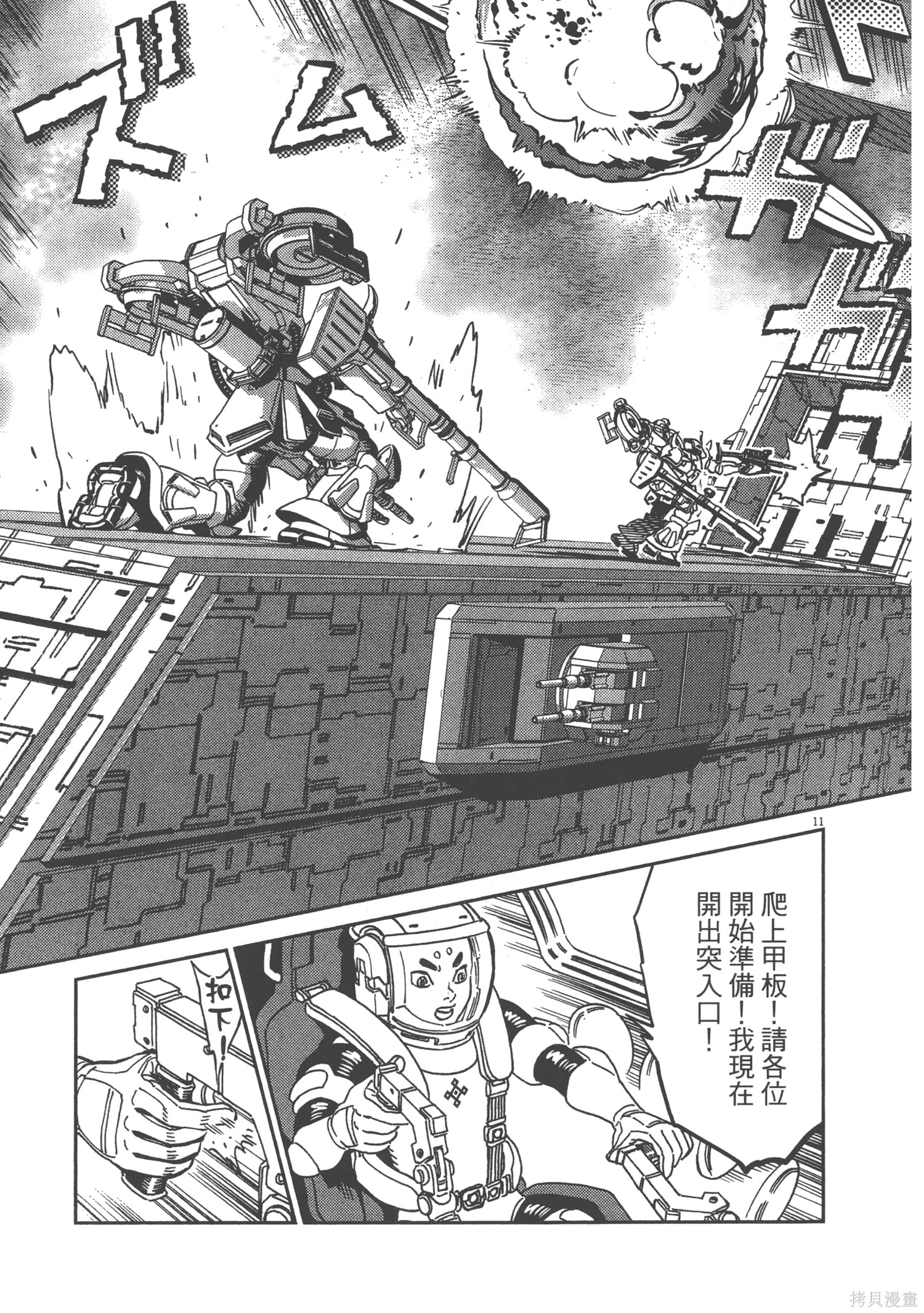 机动战士高达THUNDERBOLT第07话在线观看 - 第119张