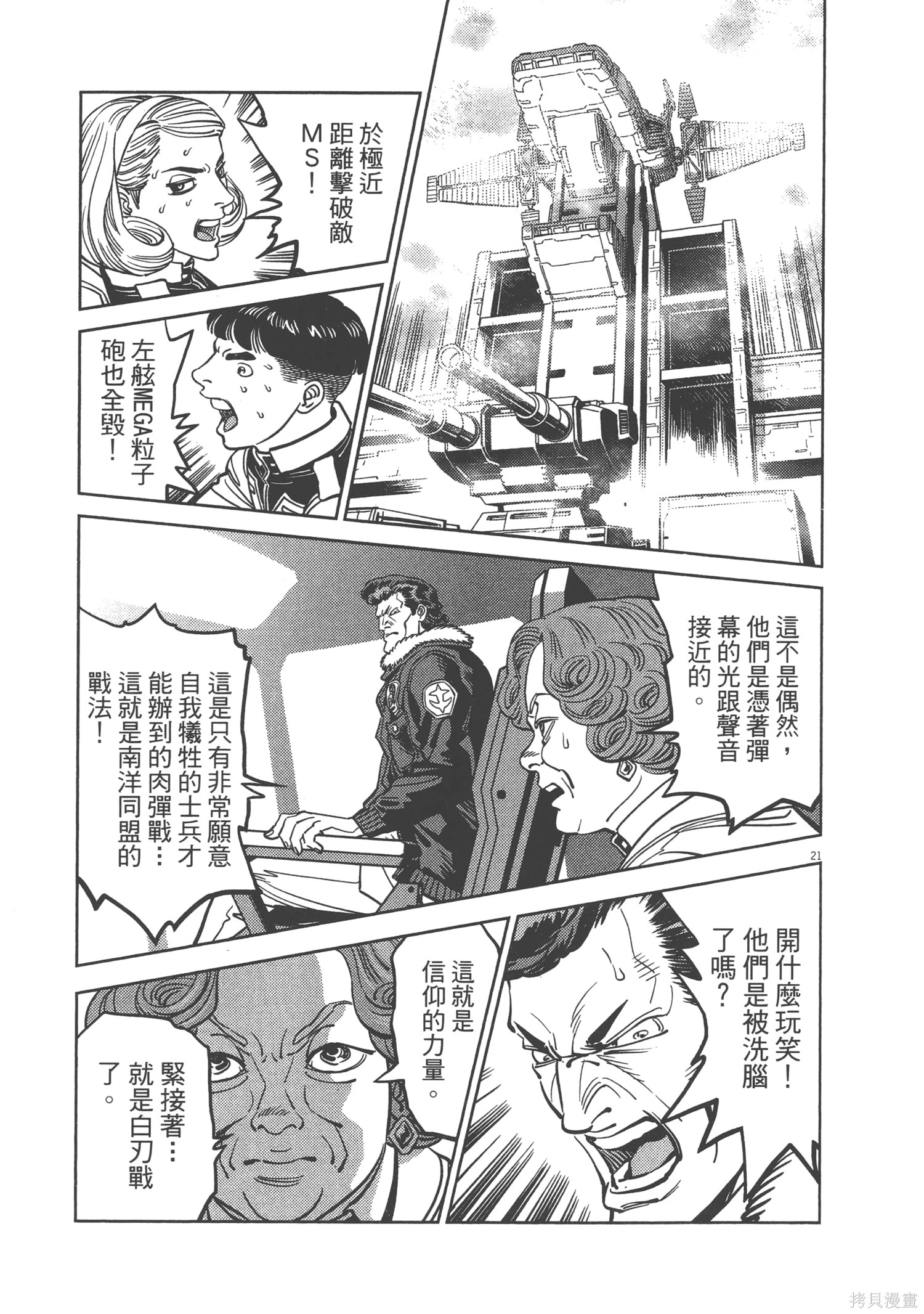 机动战士高达THUNDERBOLT第07话在线观看 - 第105张