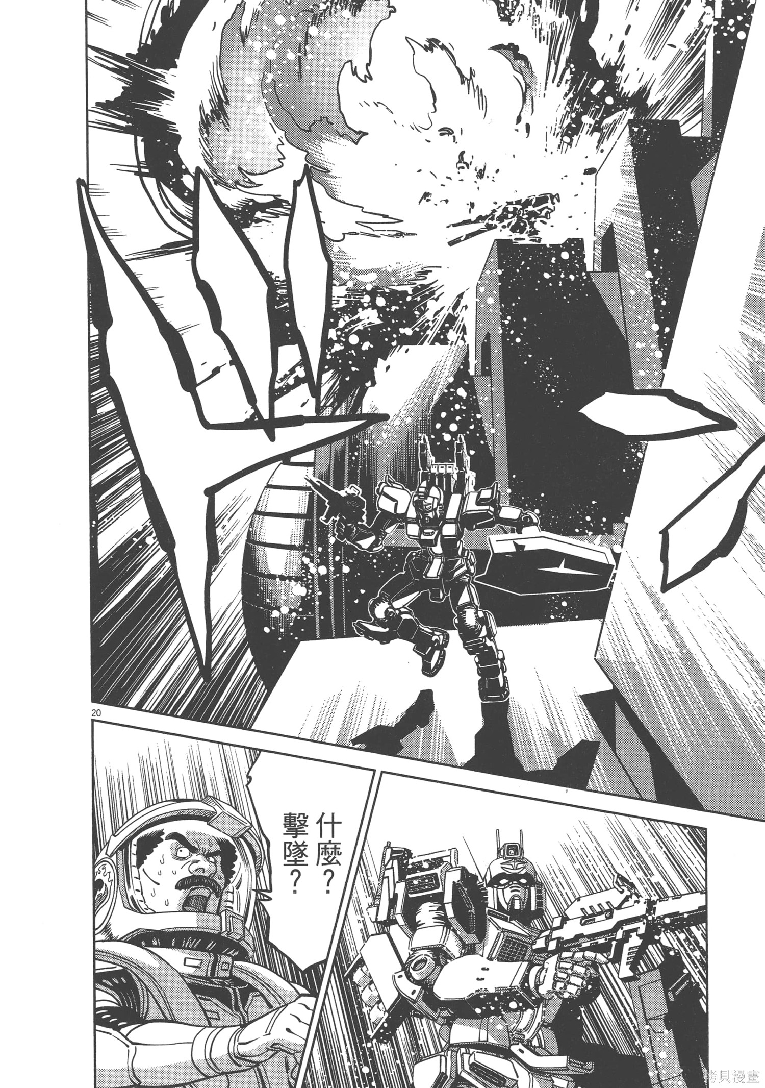 机动战士高达THUNDERBOLT第07话在线观看 - 第104张